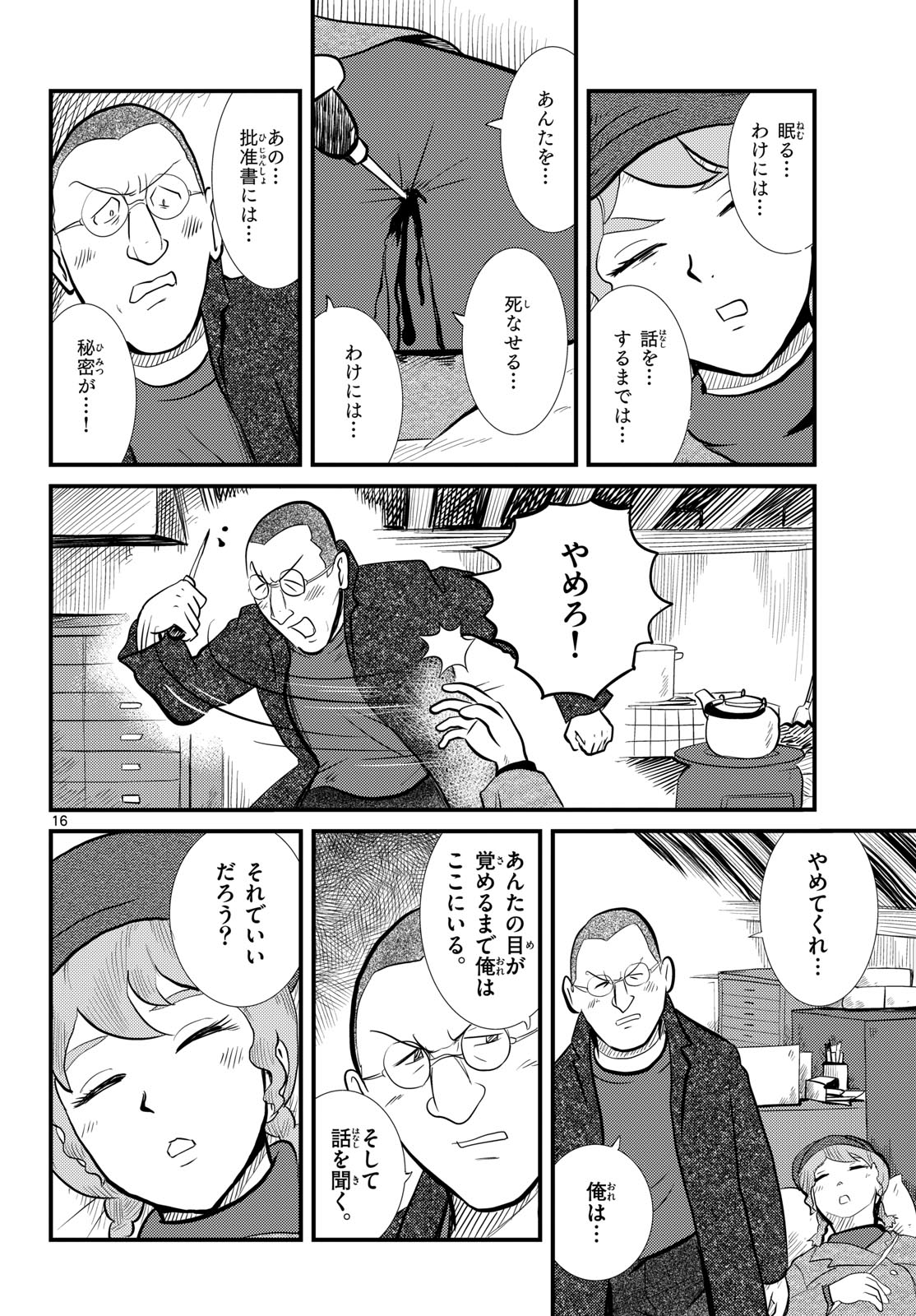 Read KOKKYOU NO EMIIRYA Chapter 53 [High Quality / Full] - Page 16 - nicomanga.com