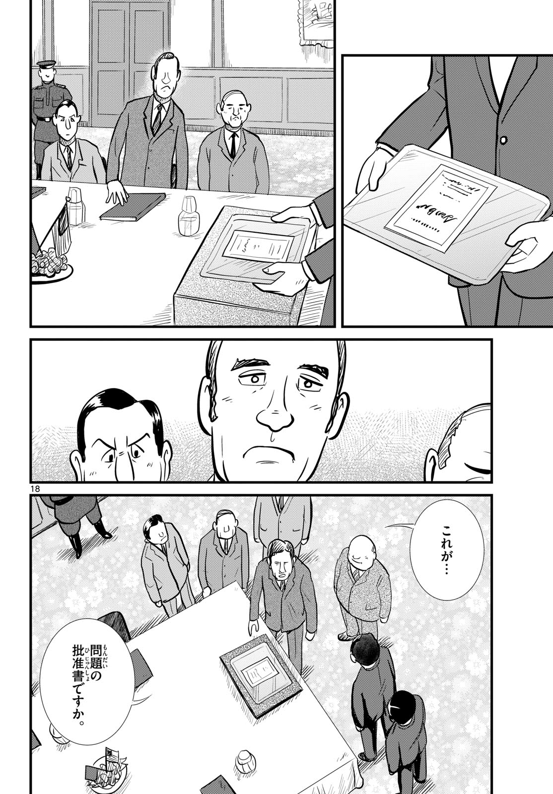 Read KOKKYOU NO EMIIRYA Chapter 53 [High Quality / Full] - Page 18 - nicomanga.com