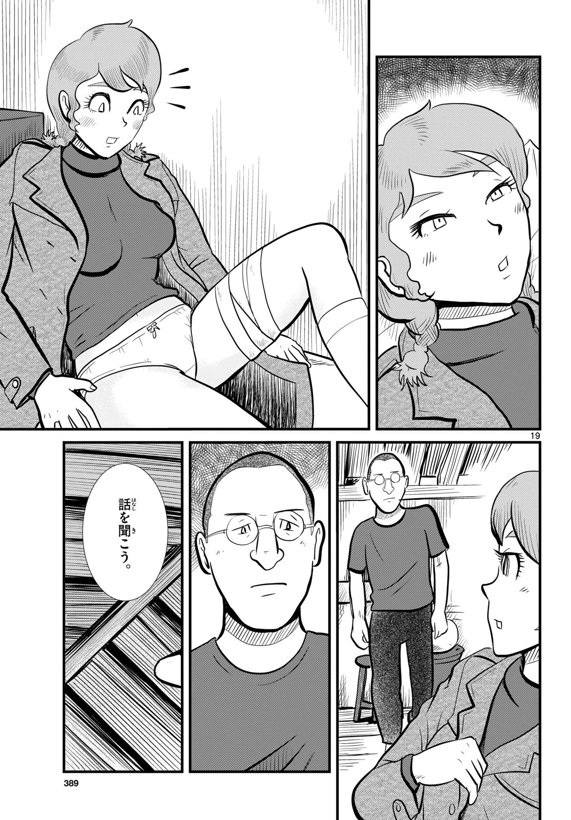Read KOKKYOU NO EMIIRYA Chapter 53 [High Quality / Full] - Page 19 - nicomanga.com
