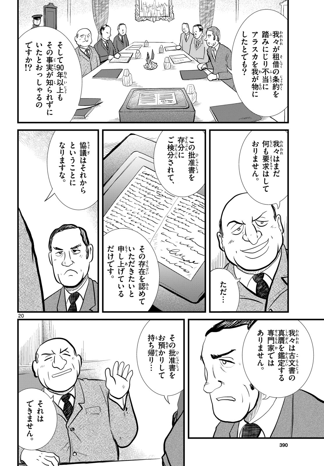 Read KOKKYOU NO EMIIRYA Chapter 53 [High Quality / Full] - Page 20 - nicomanga.com
