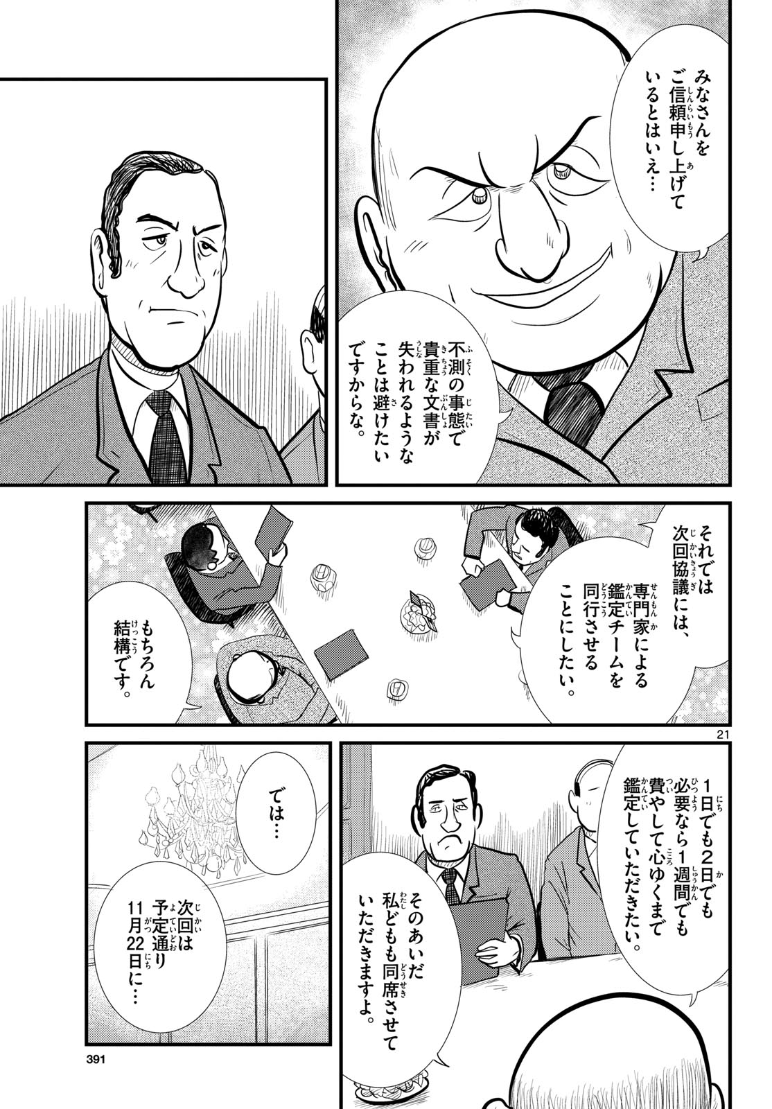Read KOKKYOU NO EMIIRYA Chapter 53 [High Quality / Full] - Page 21 - nicomanga.com