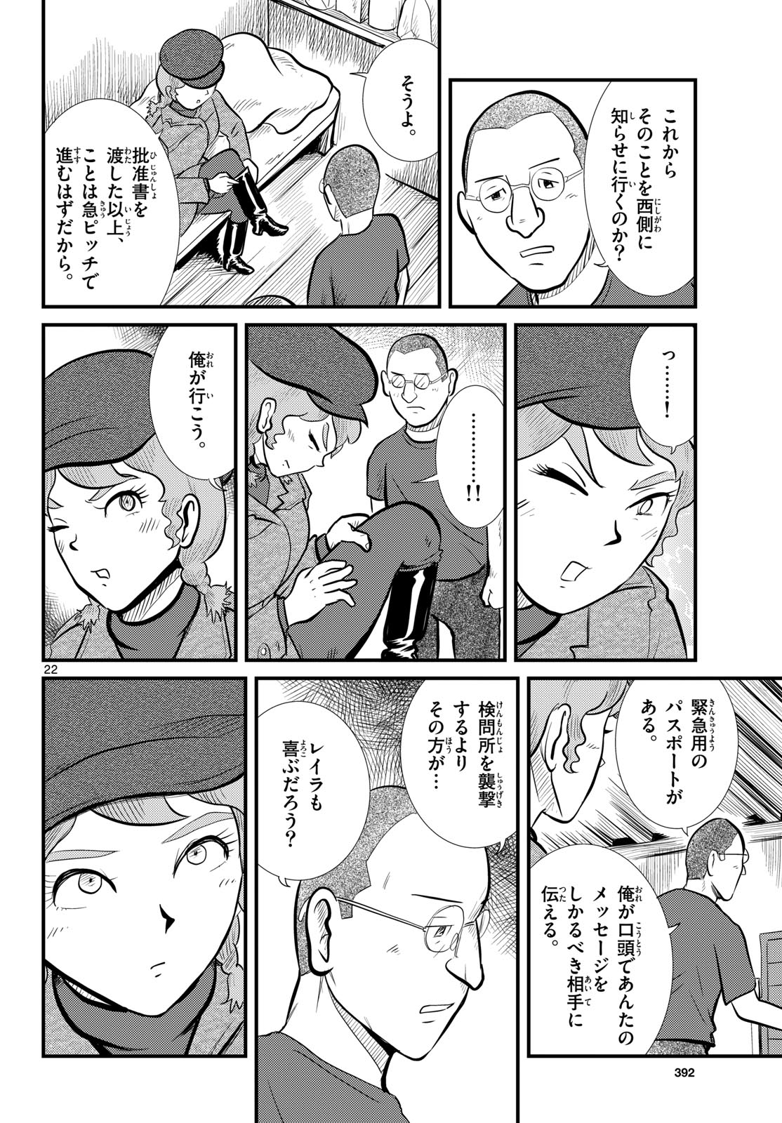 Read KOKKYOU NO EMIIRYA Chapter 53 [High Quality / Full] - Page 22 - nicomanga.com