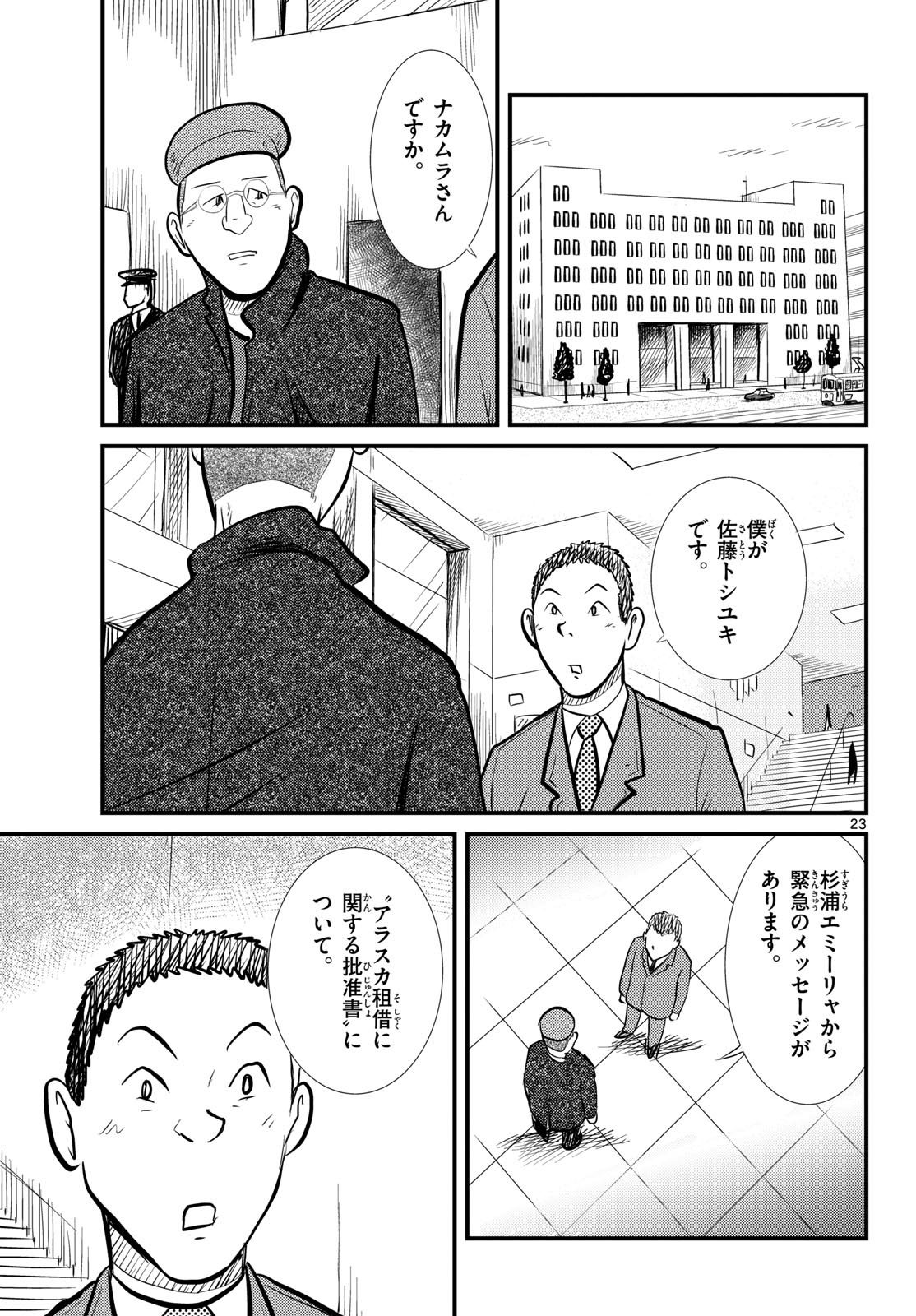 Read KOKKYOU NO EMIIRYA Chapter 53 [High Quality / Full] - Page 23 - nicomanga.com