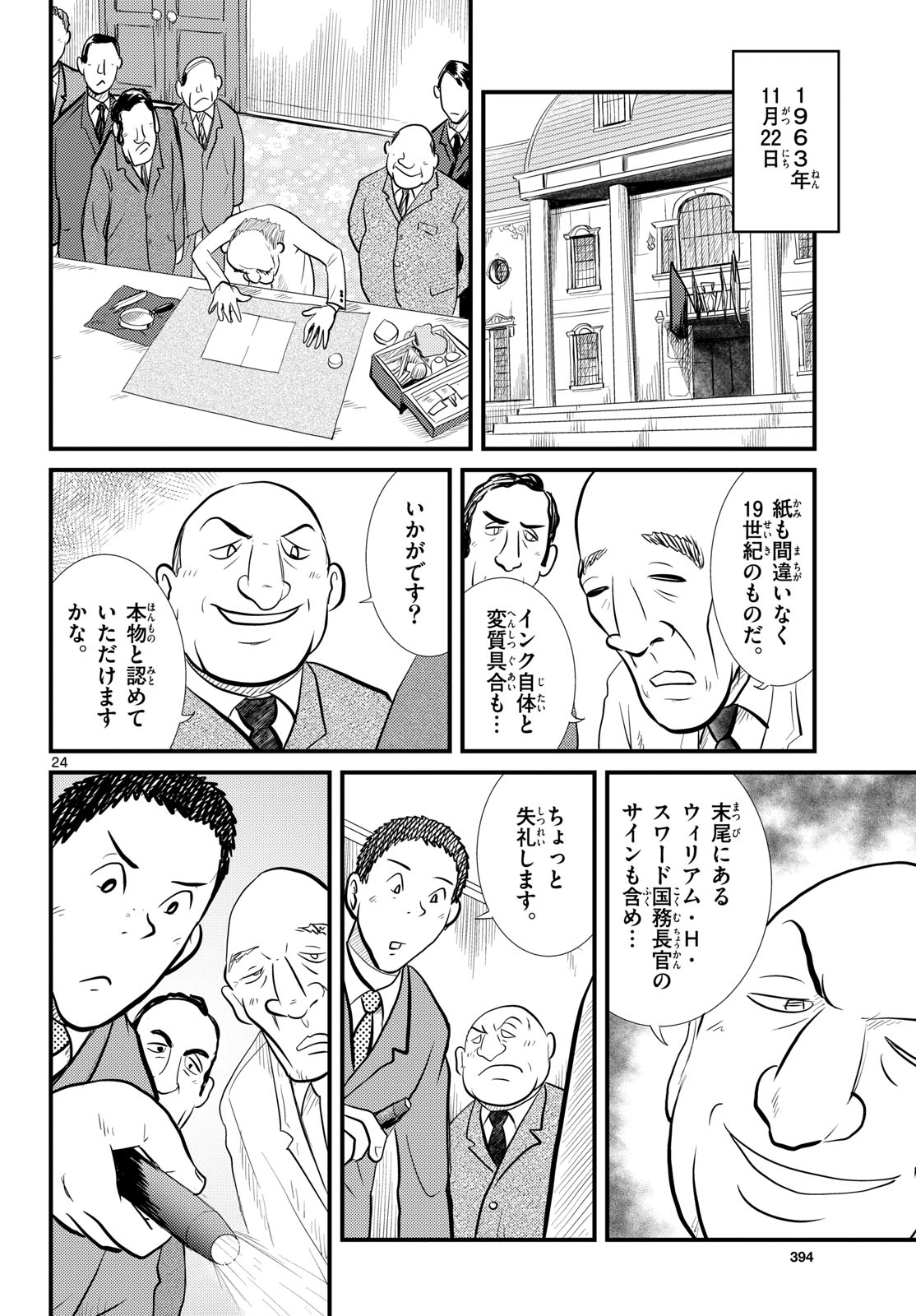 Read KOKKYOU NO EMIIRYA Chapter 53 [High Quality / Full] - Page 24 - nicomanga.com