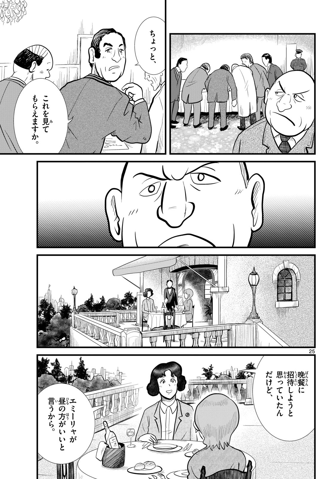Read KOKKYOU NO EMIIRYA Chapter 53 [High Quality / Full] - Page 25 - nicomanga.com