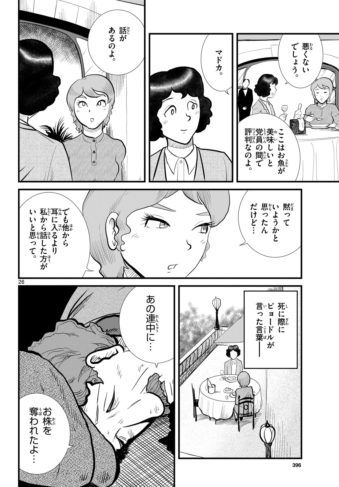 Read KOKKYOU NO EMIIRYA Chapter 53 [High Quality / Full] - Page 26 - nicomanga.com