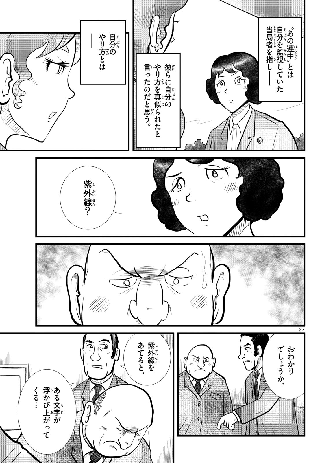 Read KOKKYOU NO EMIIRYA Chapter 53 [High Quality / Full] - Page 27 - nicomanga.com