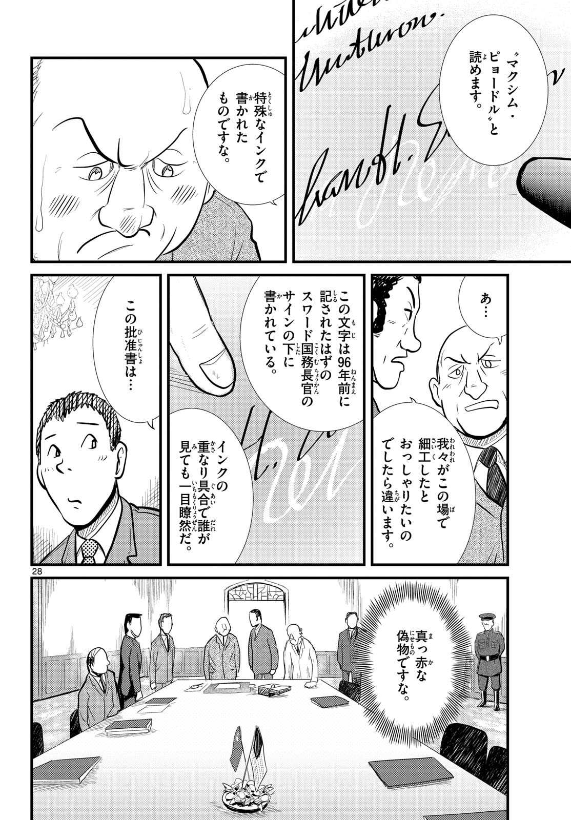 Read KOKKYOU NO EMIIRYA Chapter 53 [High Quality / Full] - Page 28 - nicomanga.com