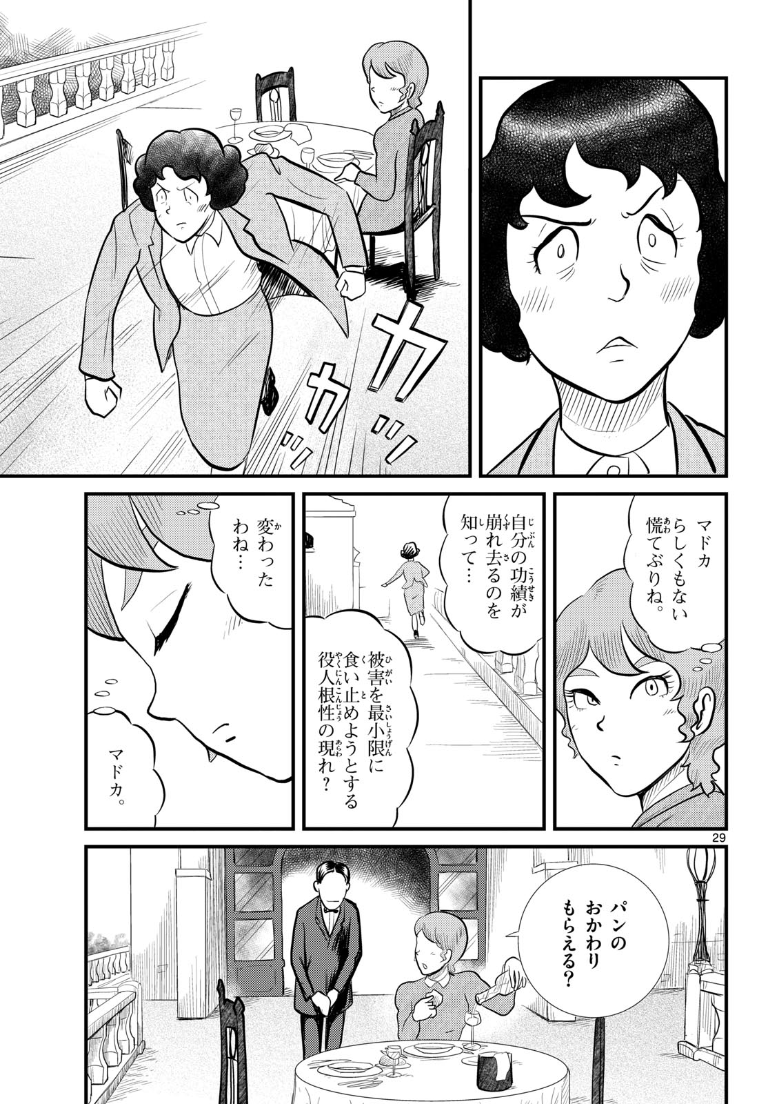 Read KOKKYOU NO EMIIRYA Chapter 53 [High Quality / Full] - Page 29 - nicomanga.com