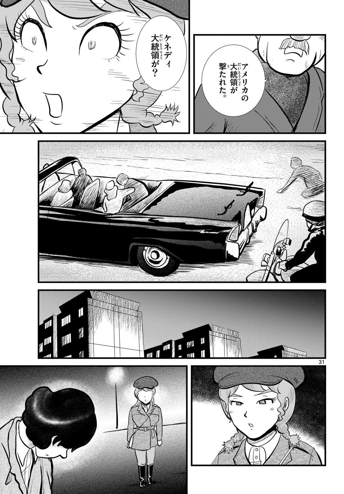 Read KOKKYOU NO EMIIRYA Chapter 53 [High Quality / Full] - Page 31 - nicomanga.com