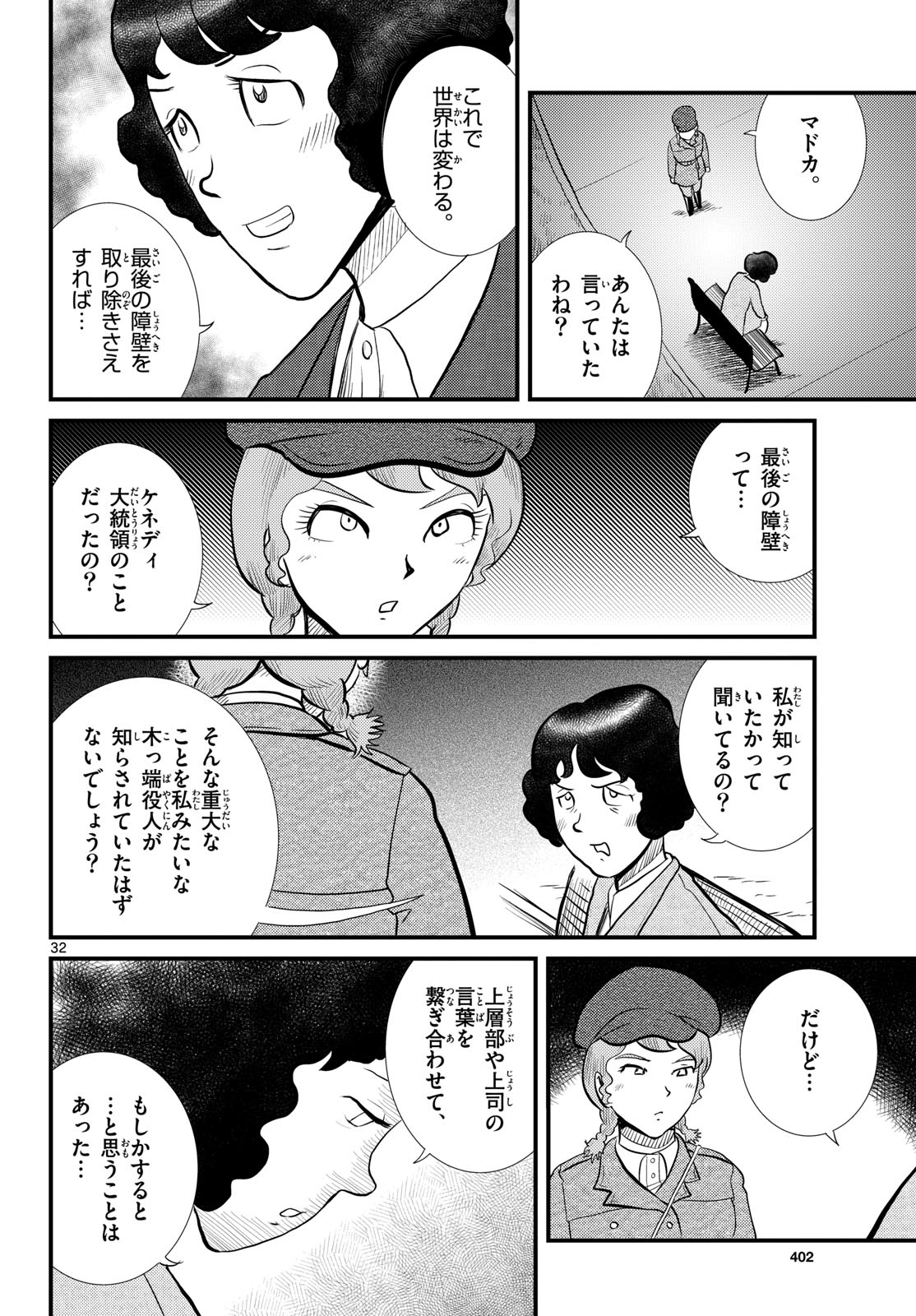 Read KOKKYOU NO EMIIRYA Chapter 53 [High Quality / Full] - Page 32 - nicomanga.com