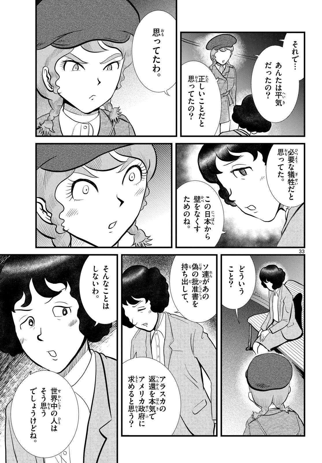 Read KOKKYOU NO EMIIRYA Chapter 53 [High Quality / Full] - Page 33 - nicomanga.com