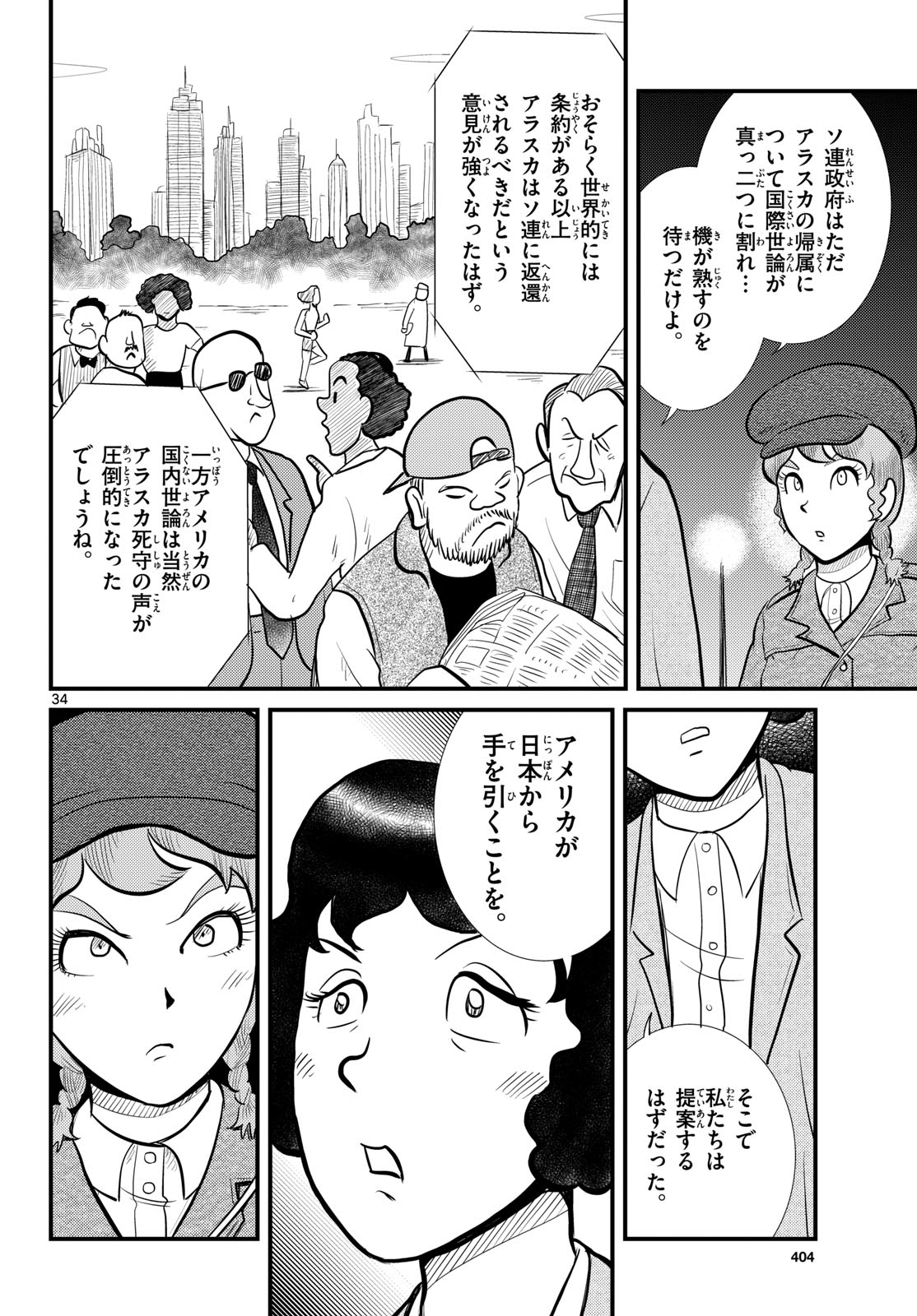 Read KOKKYOU NO EMIIRYA Chapter 53 [High Quality / Full] - Page 34 - nicomanga.com