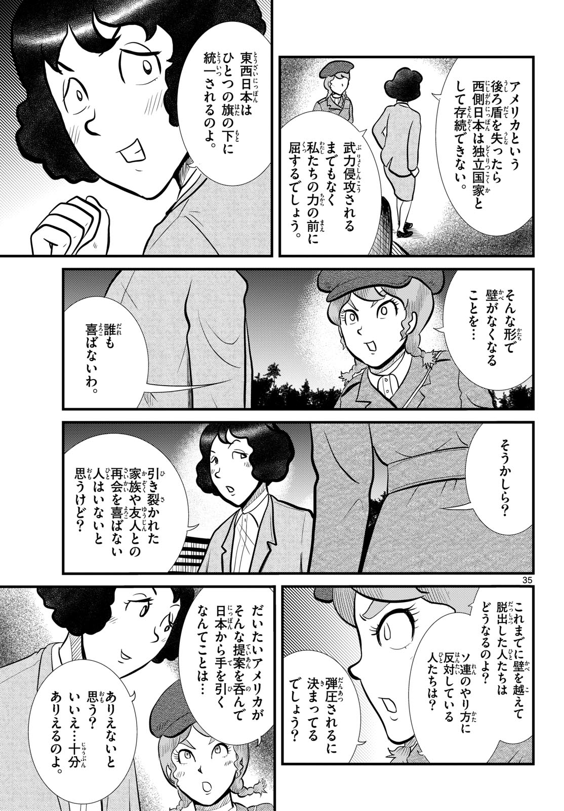 Read KOKKYOU NO EMIIRYA Chapter 53 [High Quality / Full] - Page 35 - nicomanga.com