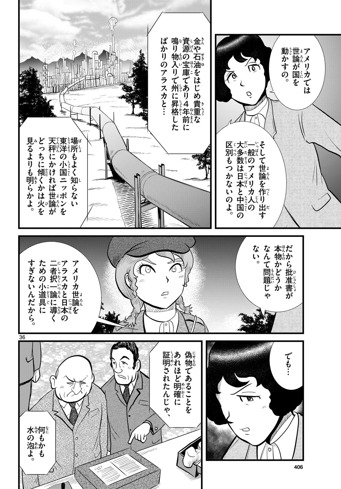 Read KOKKYOU NO EMIIRYA Chapter 53 [High Quality / Full] - Page 36 - nicomanga.com