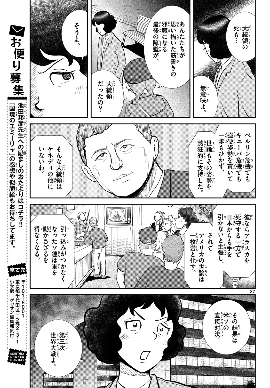 Read KOKKYOU NO EMIIRYA Chapter 53 [High Quality / Full] - Page 37 - nicomanga.com