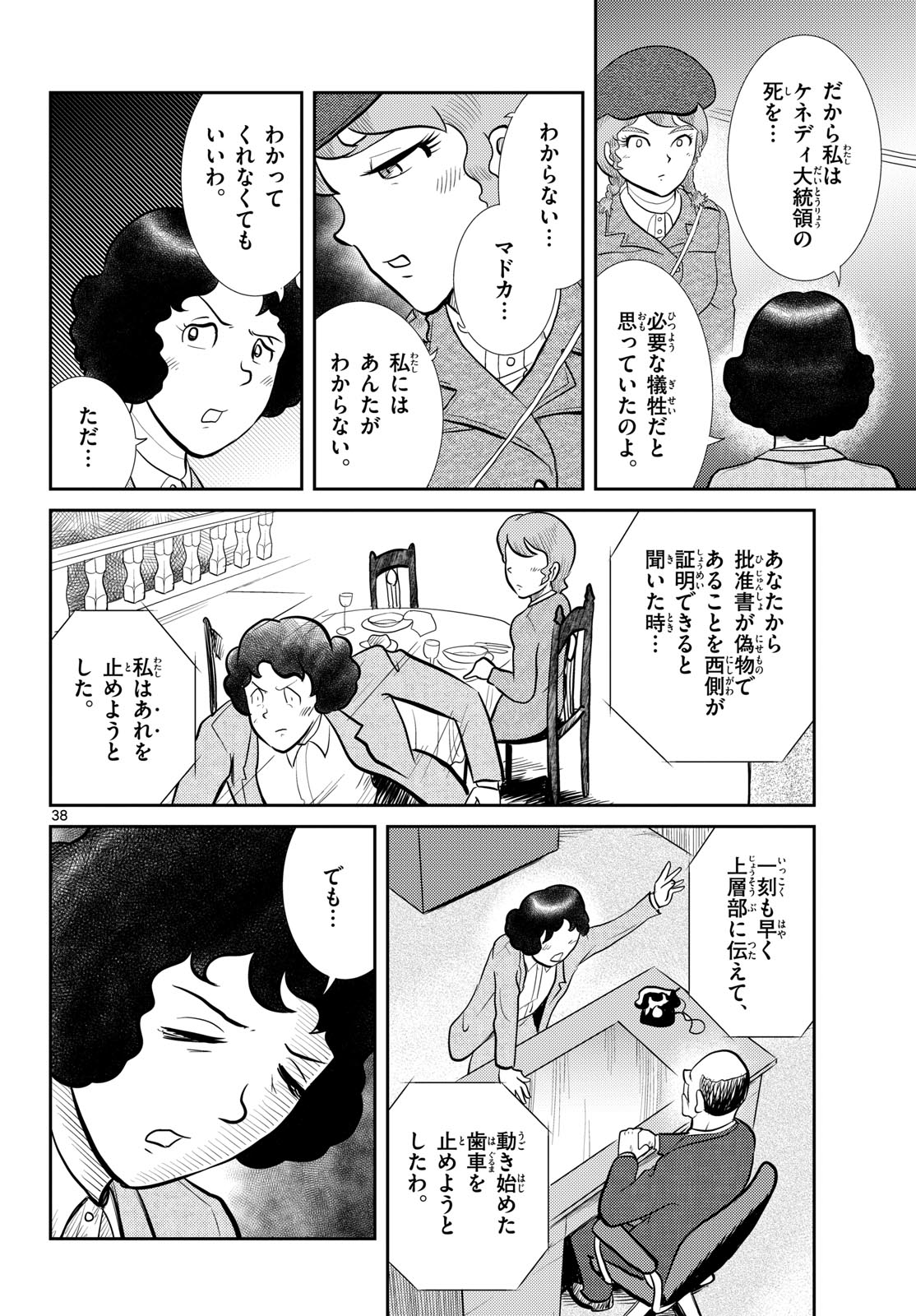 Read KOKKYOU NO EMIIRYA Chapter 53 [High Quality / Full] - Page 38 - nicomanga.com
