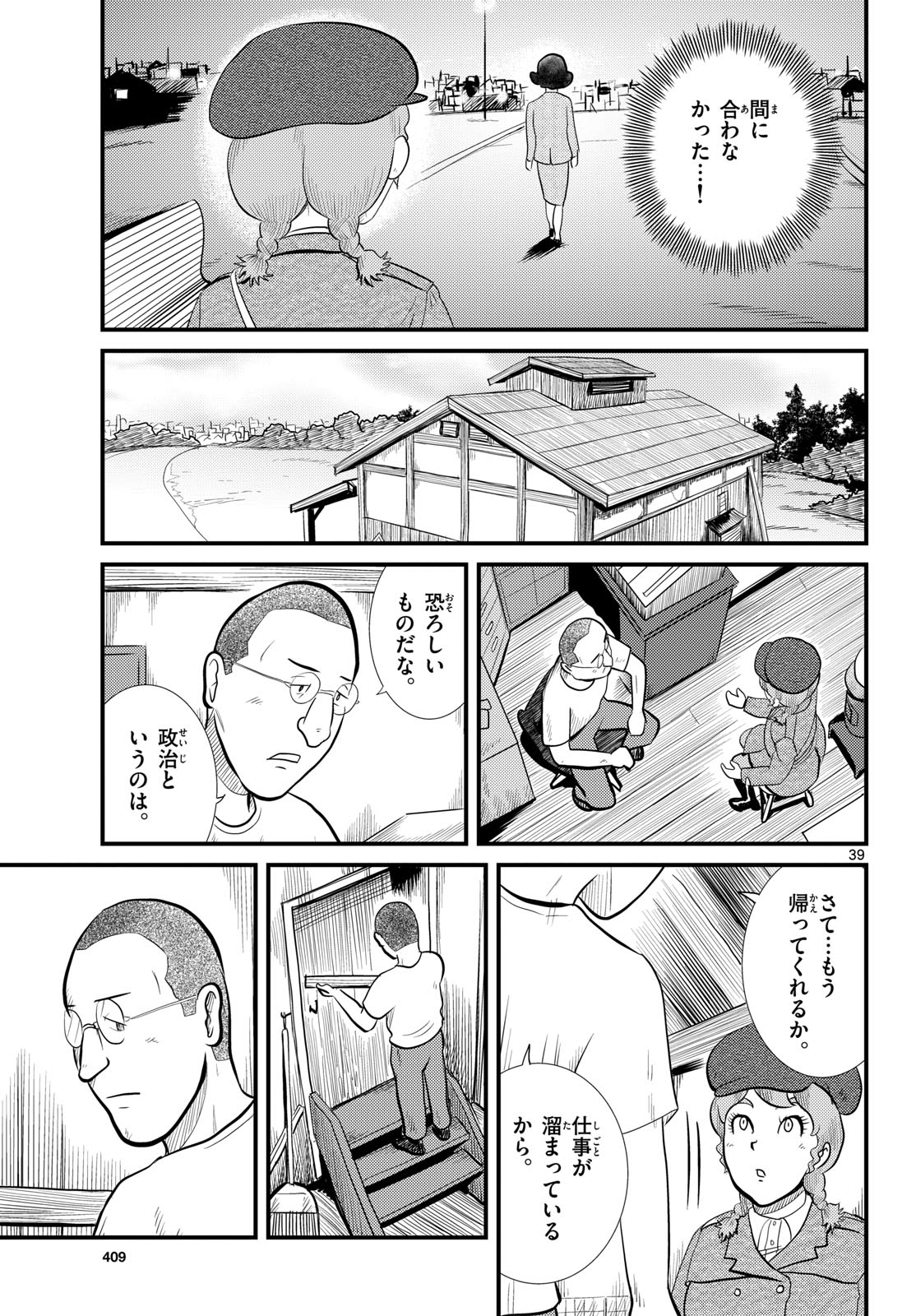 Read KOKKYOU NO EMIIRYA Chapter 53 [High Quality / Full] - Page 39 - nicomanga.com