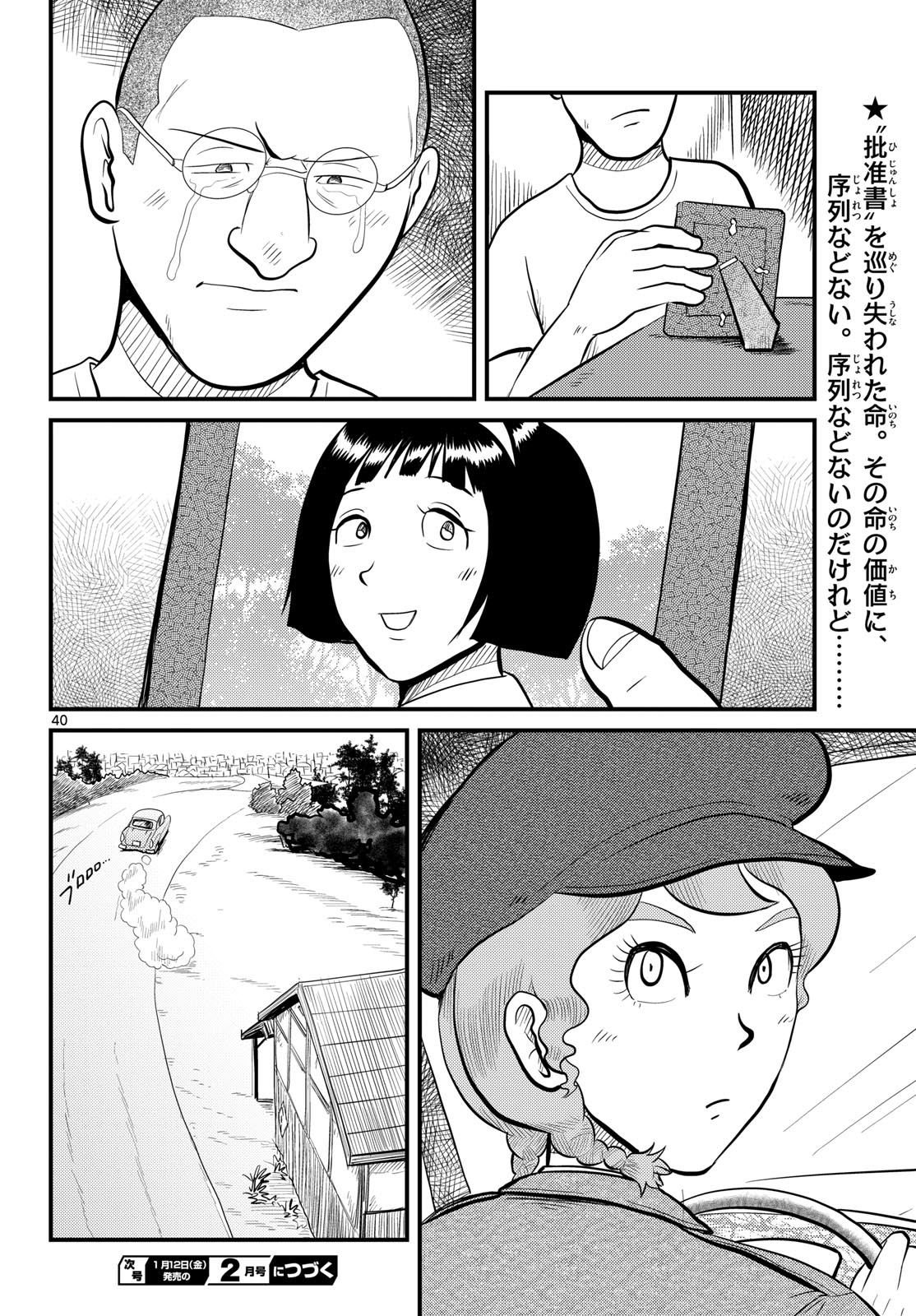 Read KOKKYOU NO EMIIRYA Chapter 53 [High Quality / Full] - Page 40 - nicomanga.com