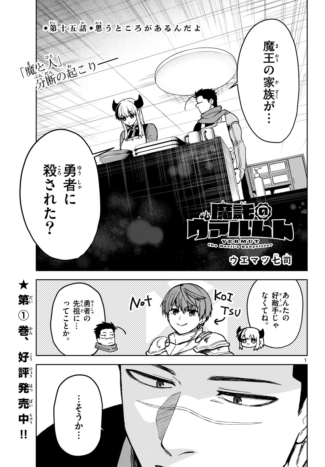 Magaku no Varmt Chapter 15 page 1 - nihonkuni.com