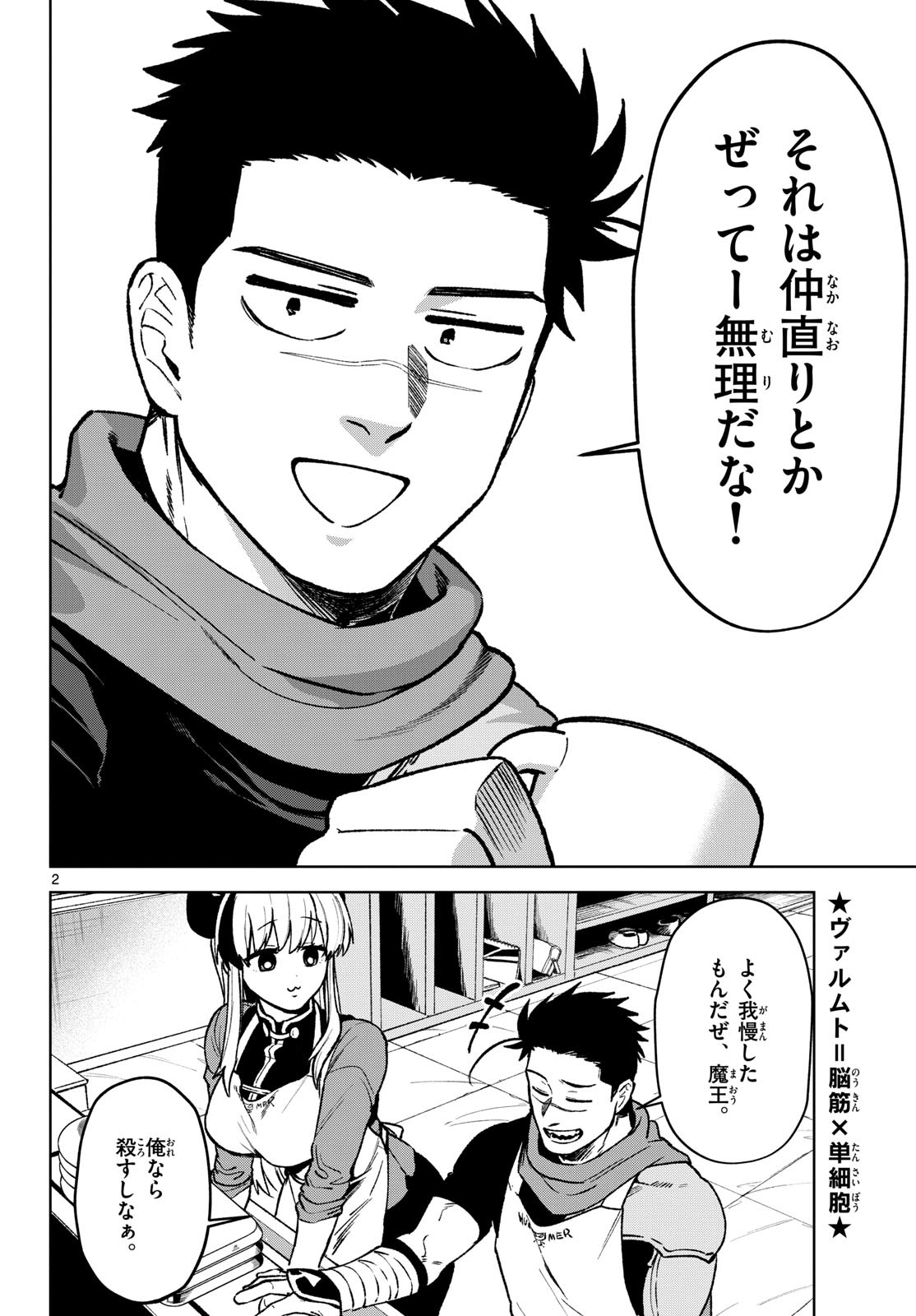 Magaku no Varmt Chapter 15 page 2 - nihonkuni.com