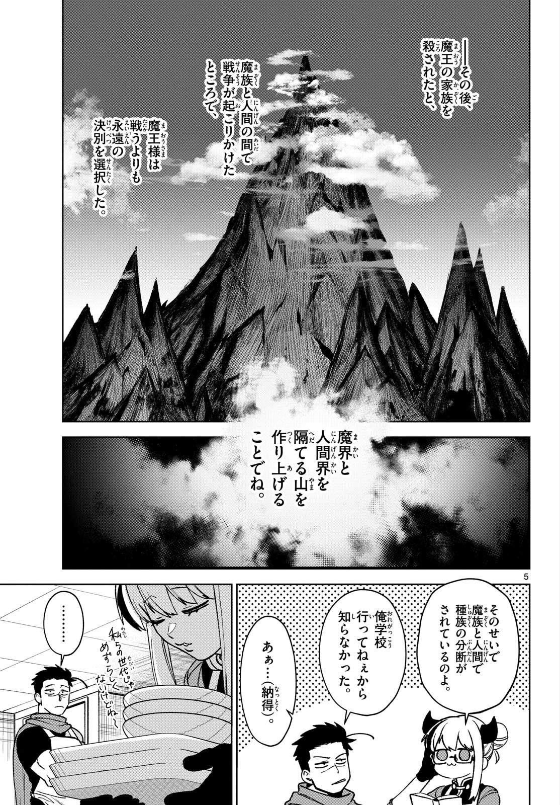 Magaku no Varmt Chapter 15 page 5 - nihonkuni.com
