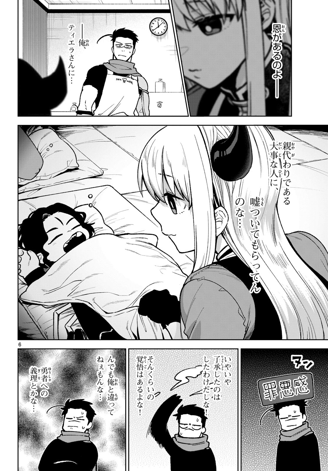 Magaku no Varmt Chapter 15 page 6 - nihonkuni.com