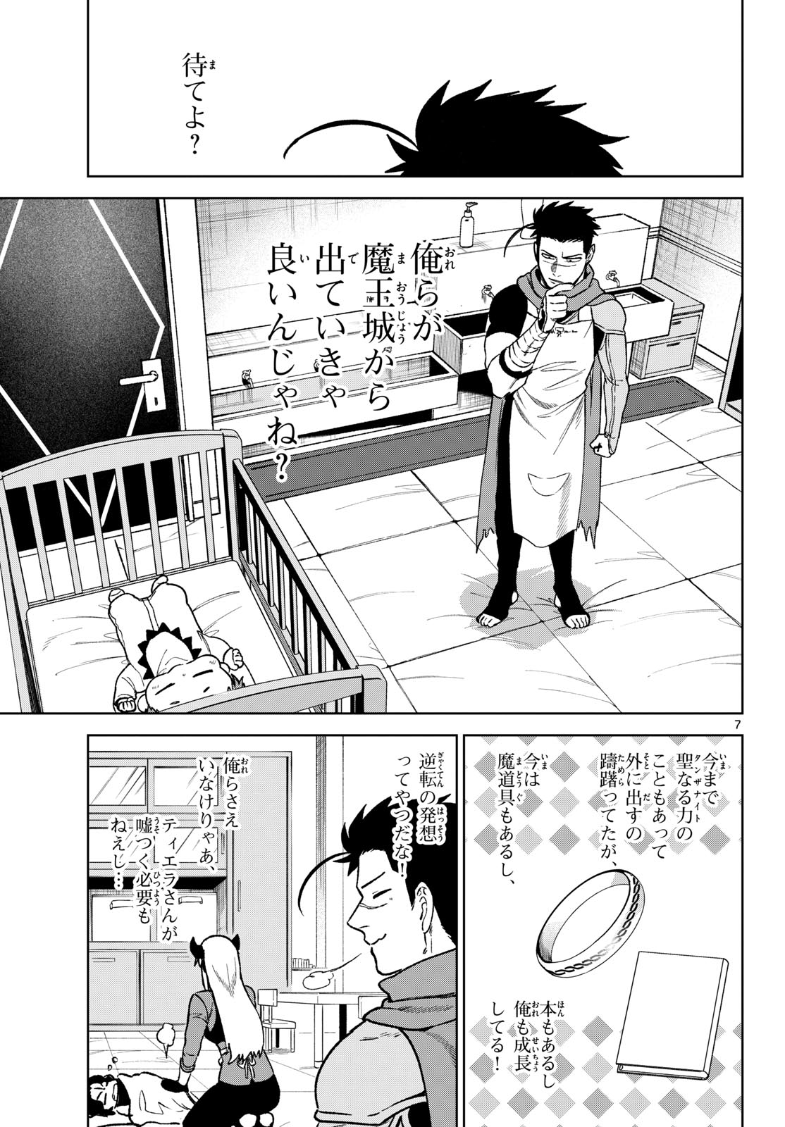 Magaku no Varmt Chapter 15 page 7 - nihonkuni.com