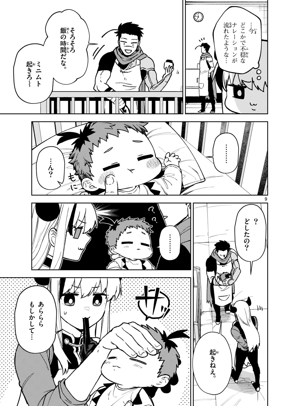 Magaku no Varmt Chapter 15 page 9 - nihonkuni.com