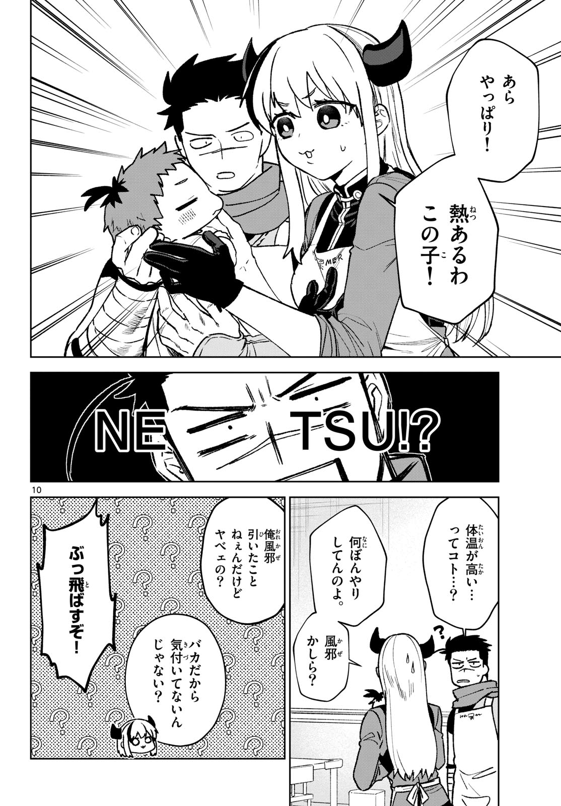 Magaku no Varmt Chapter 15 page 10 - nihonkuni.com