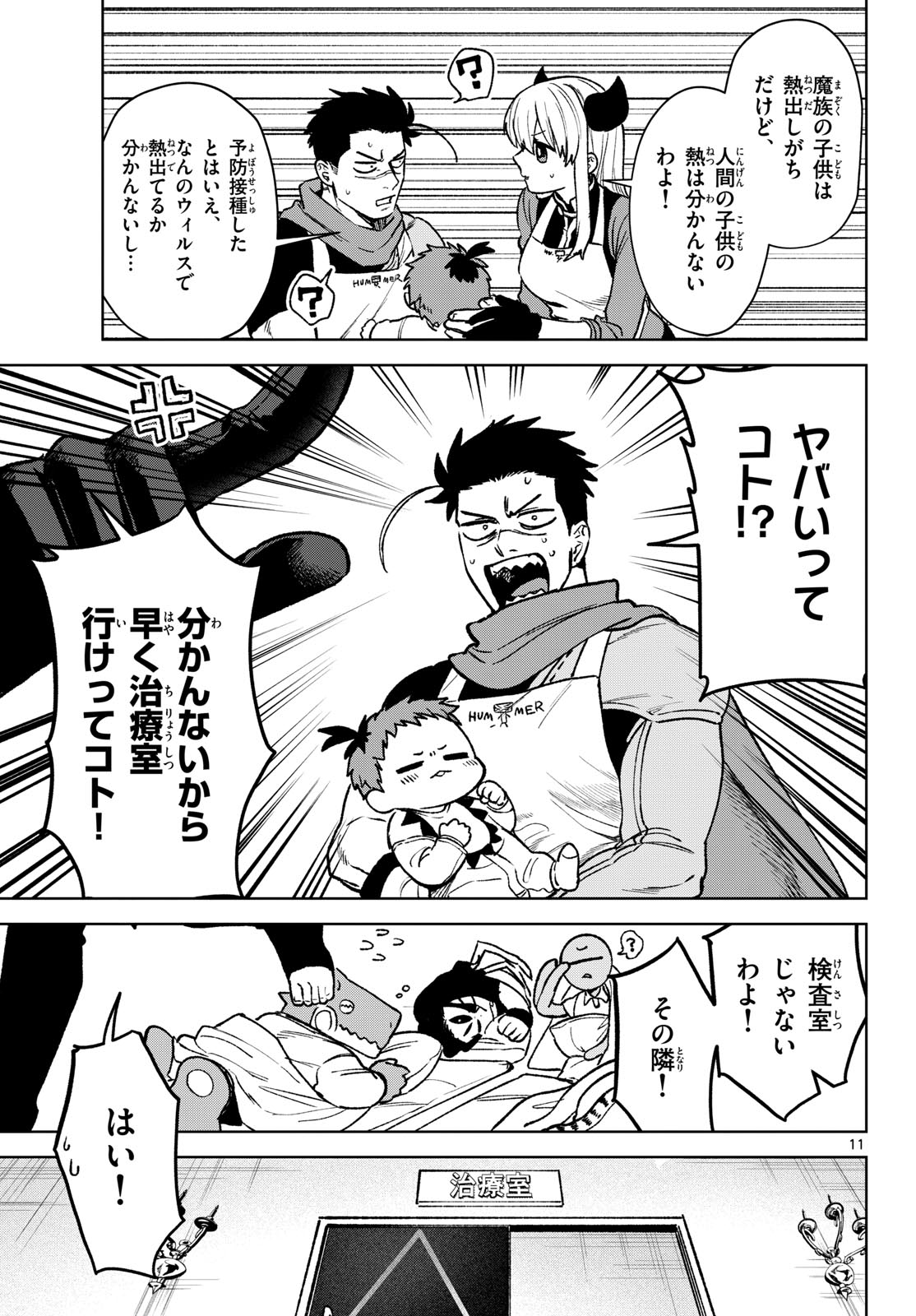 Magaku no Varmt Chapter 15 page 11 - nihonkuni.com