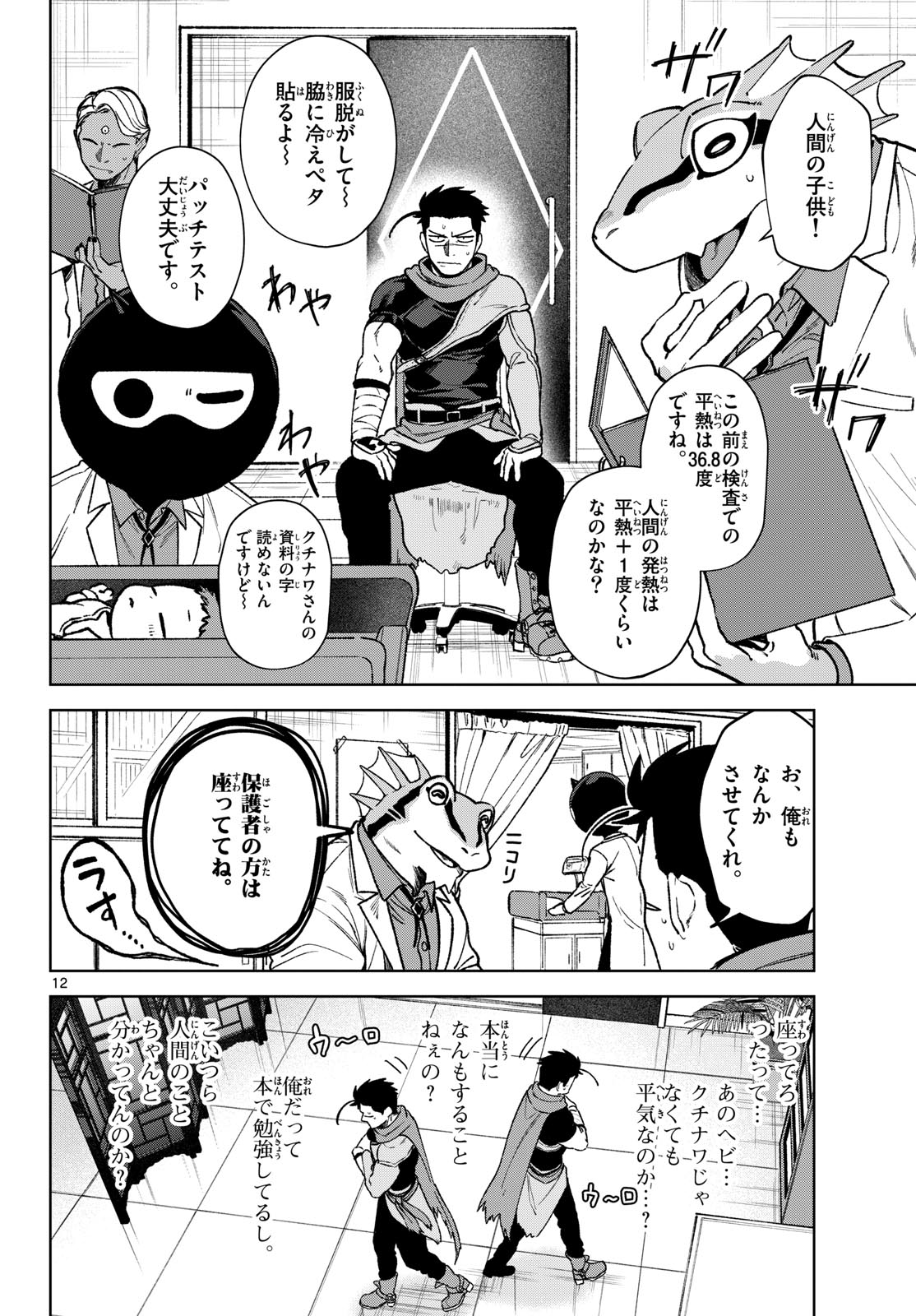 Magaku no Varmt Chapter 15 page 12 - nihonkuni.com