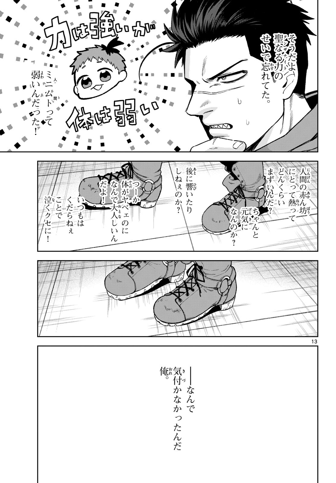 Magaku no Varmt Chapter 15 page 13 - nihonkuni.com