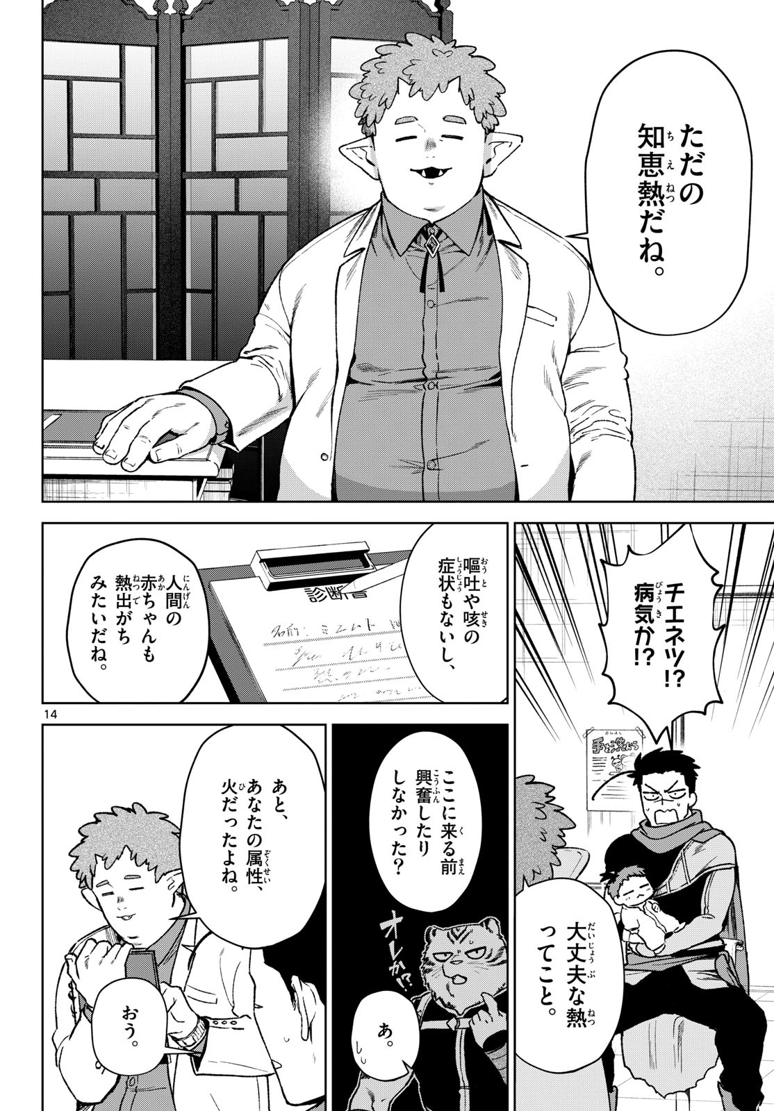 Magaku no Varmt Chapter 15 page 14 - nihonkuni.com