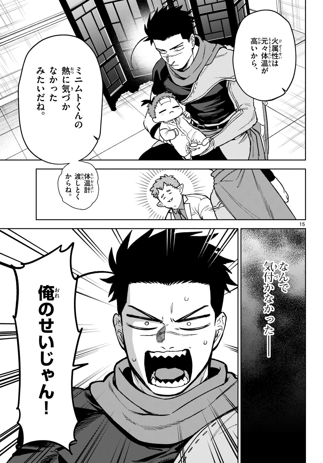 Magaku no Varmt Chapter 15 page 15 - nihonkuni.com