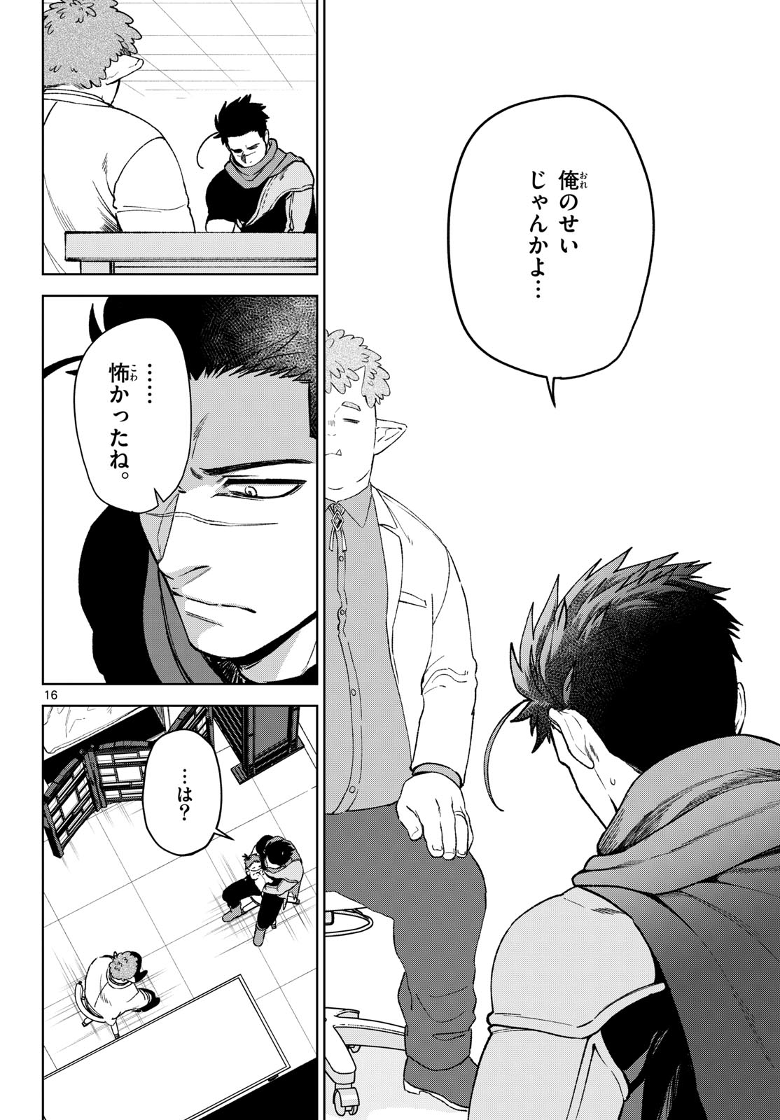 Magaku no Varmt Chapter 15 page 16 - nihonkuni.com