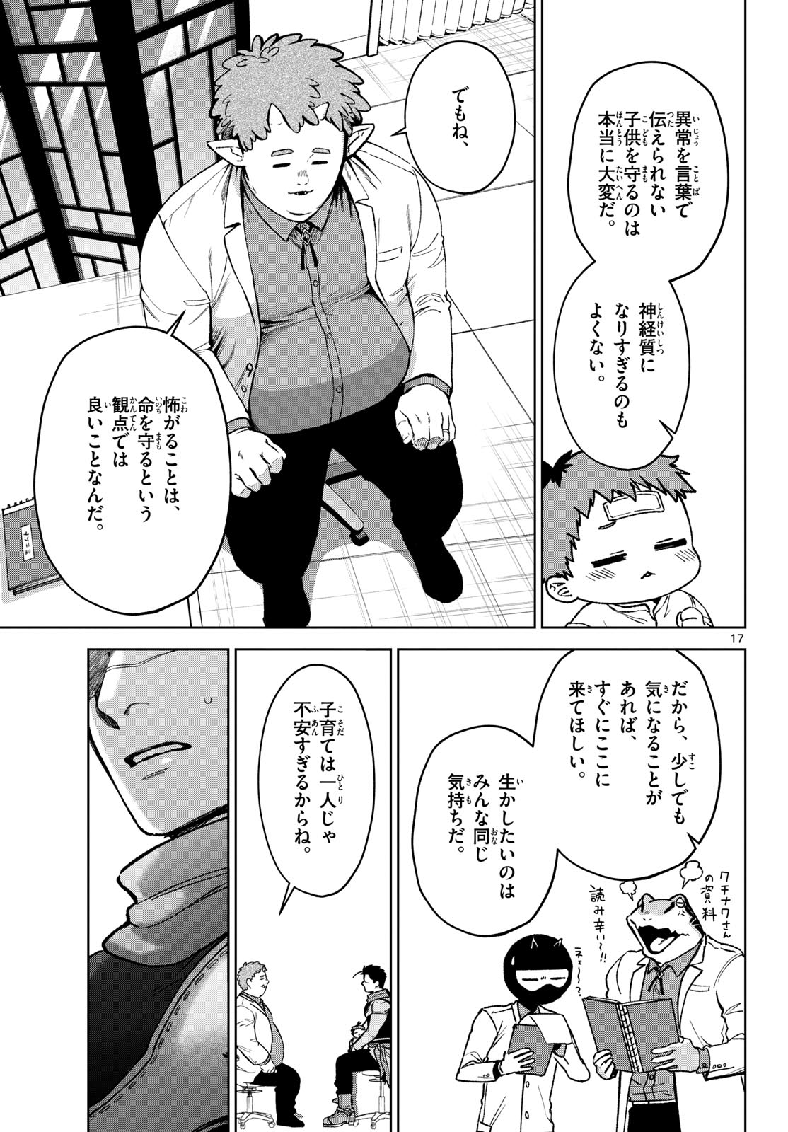 Magaku no Varmt Chapter 15 page 17 - nihonkuni.com
