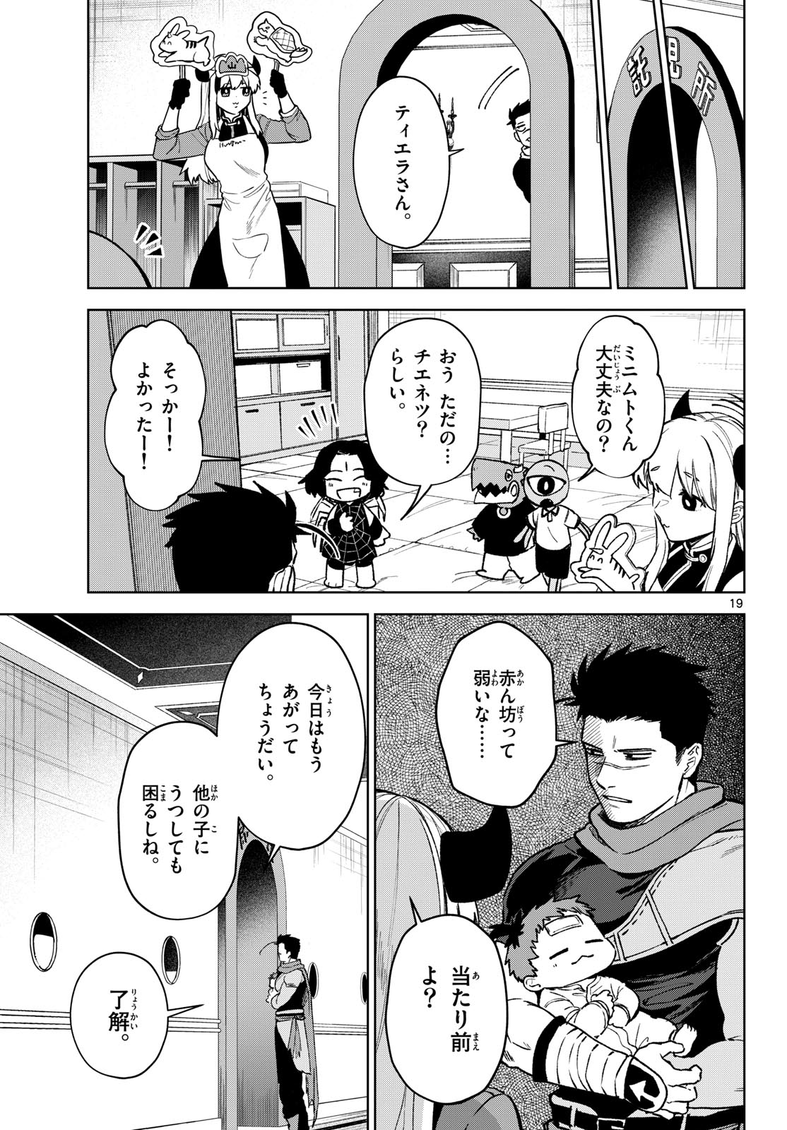 Magaku no Varmt Chapter 15 page 19 - nihonkuni.com