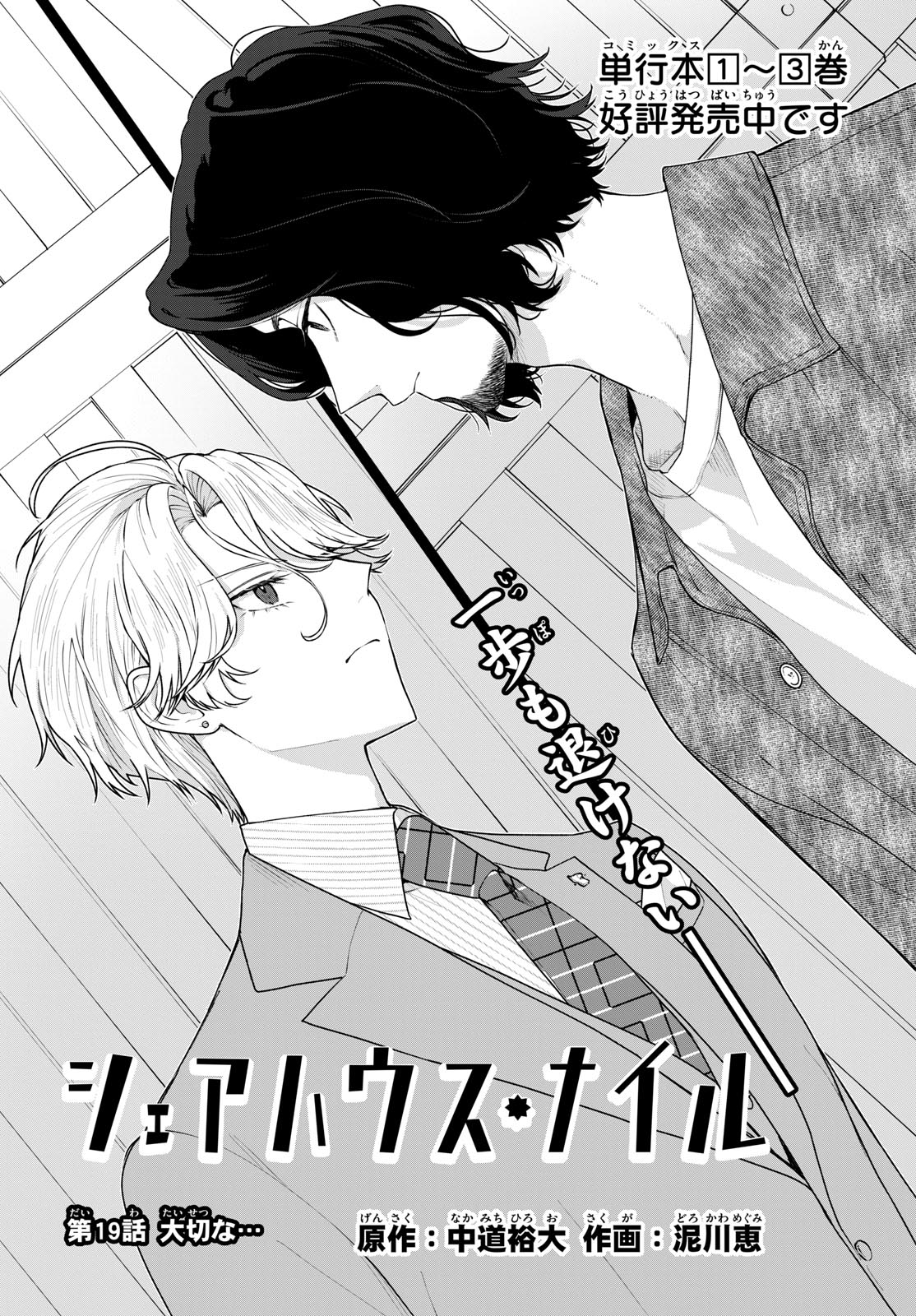 Sharehouse Nile Chap 19 - Pic 1