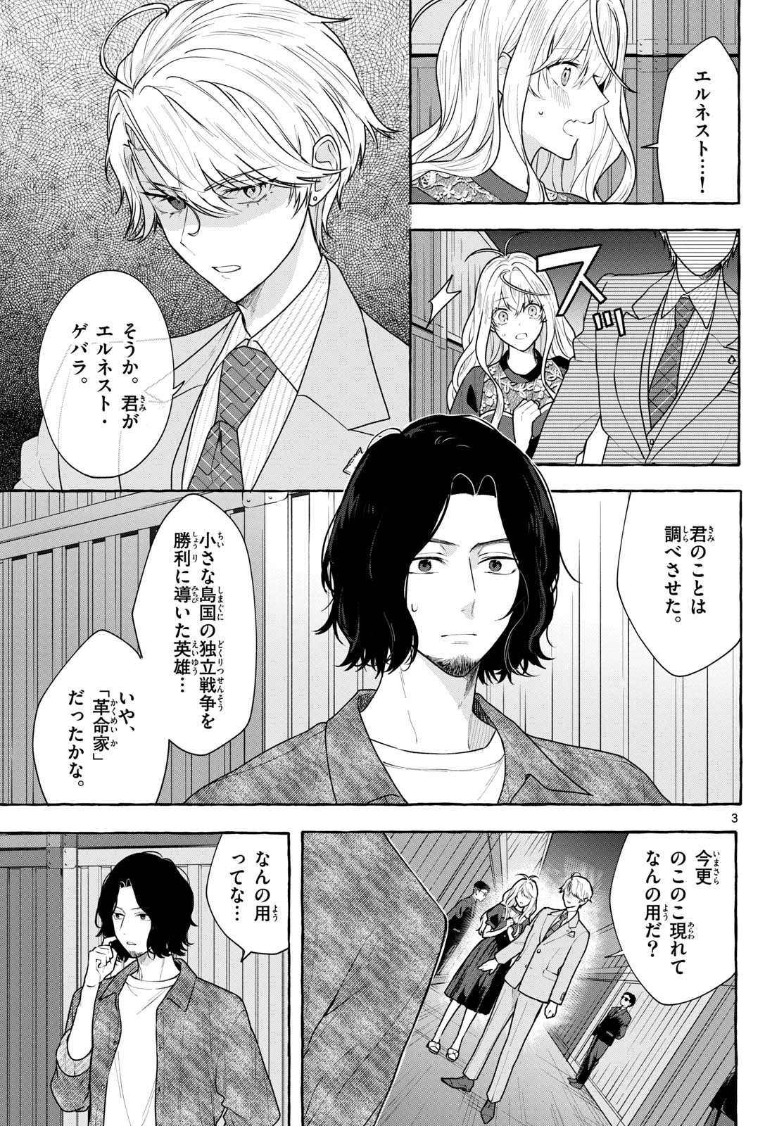 Sharehouse Nile Chap 19 - Pic 3