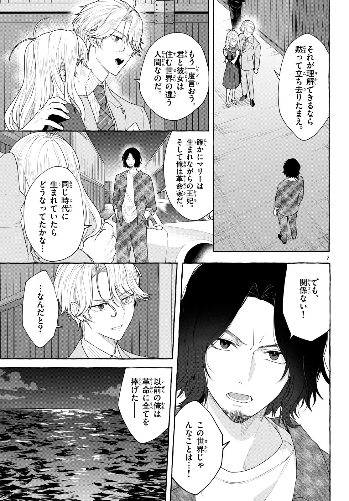 Sharehouse Nile Chap 19 - Pic 7