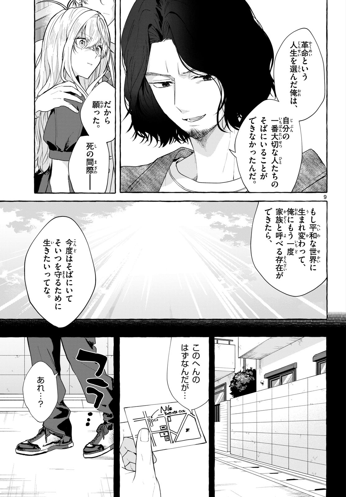 Sharehouse Nile Chap 19 - Pic 9