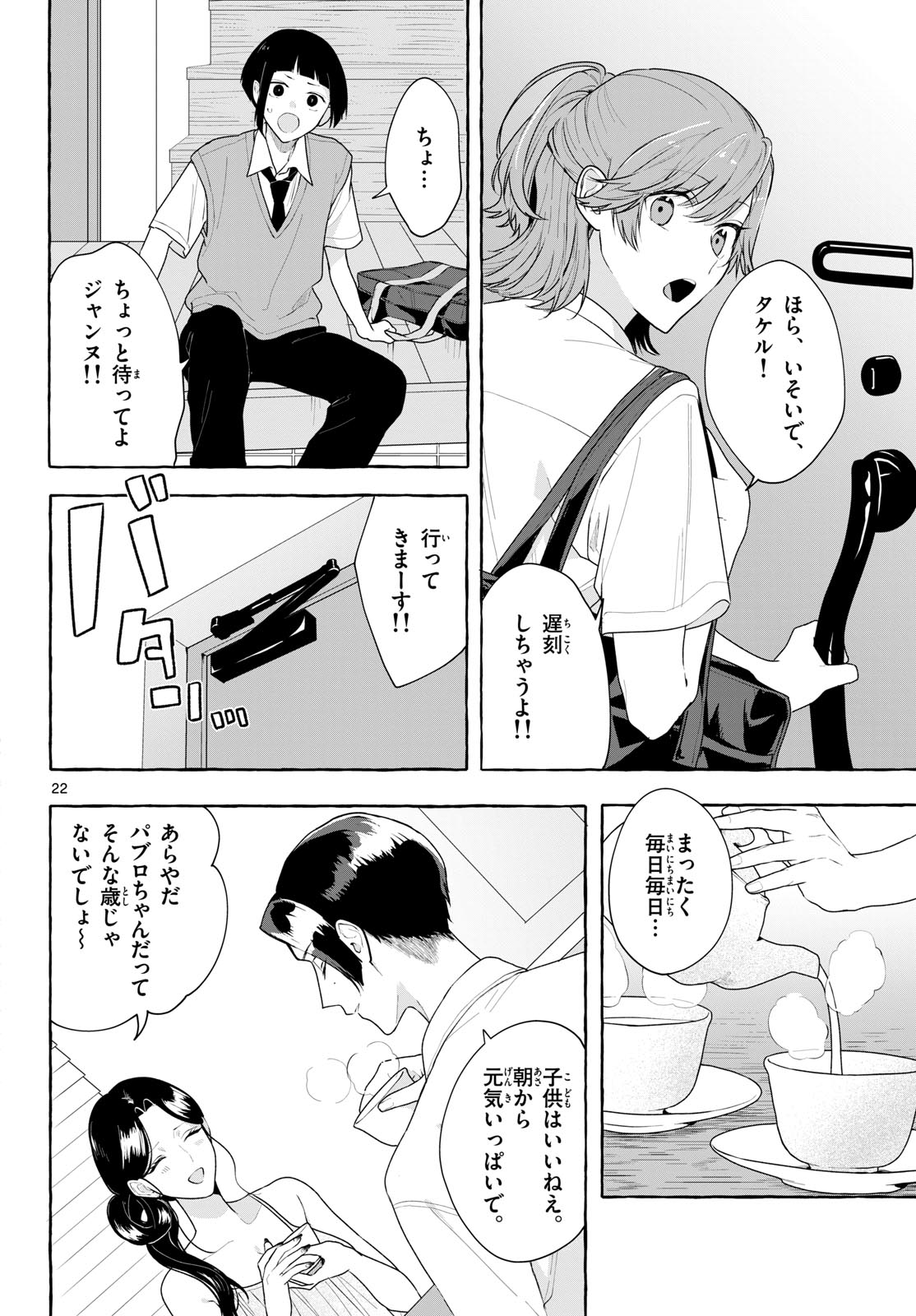 Sharehouse Nile Chap 19 - Pic 22