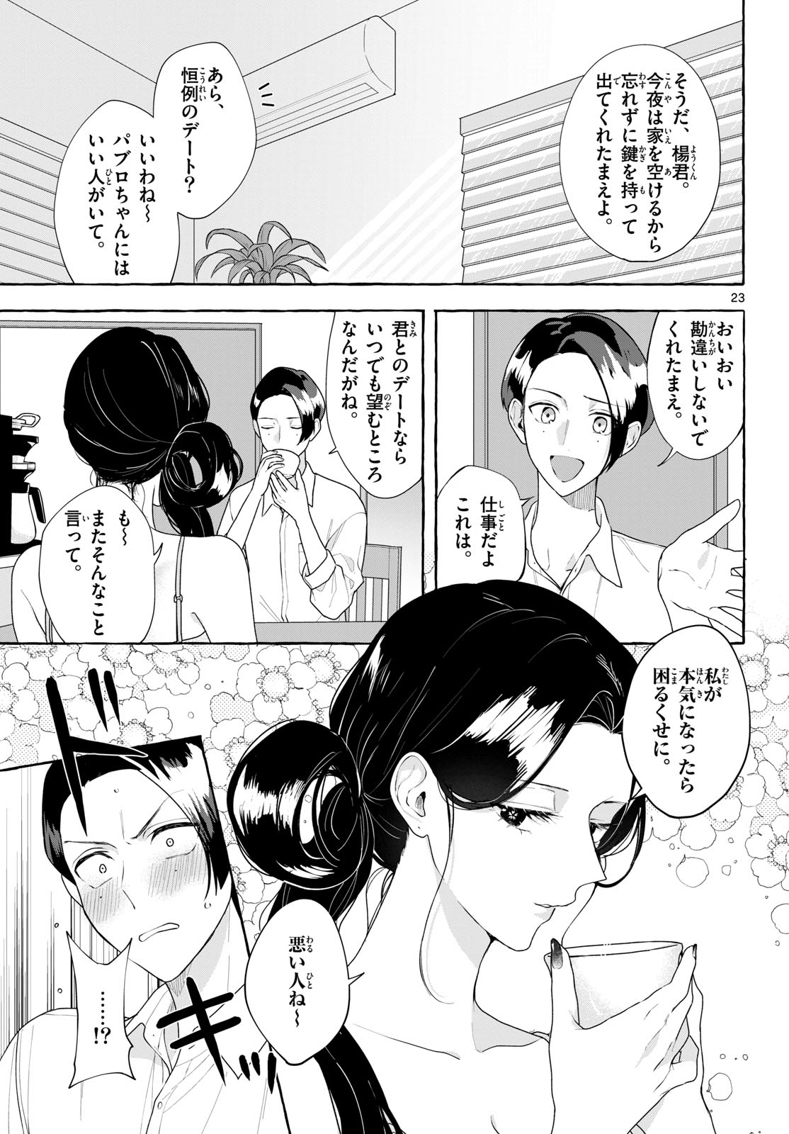 Sharehouse Nile Chap 19 - Pic 23