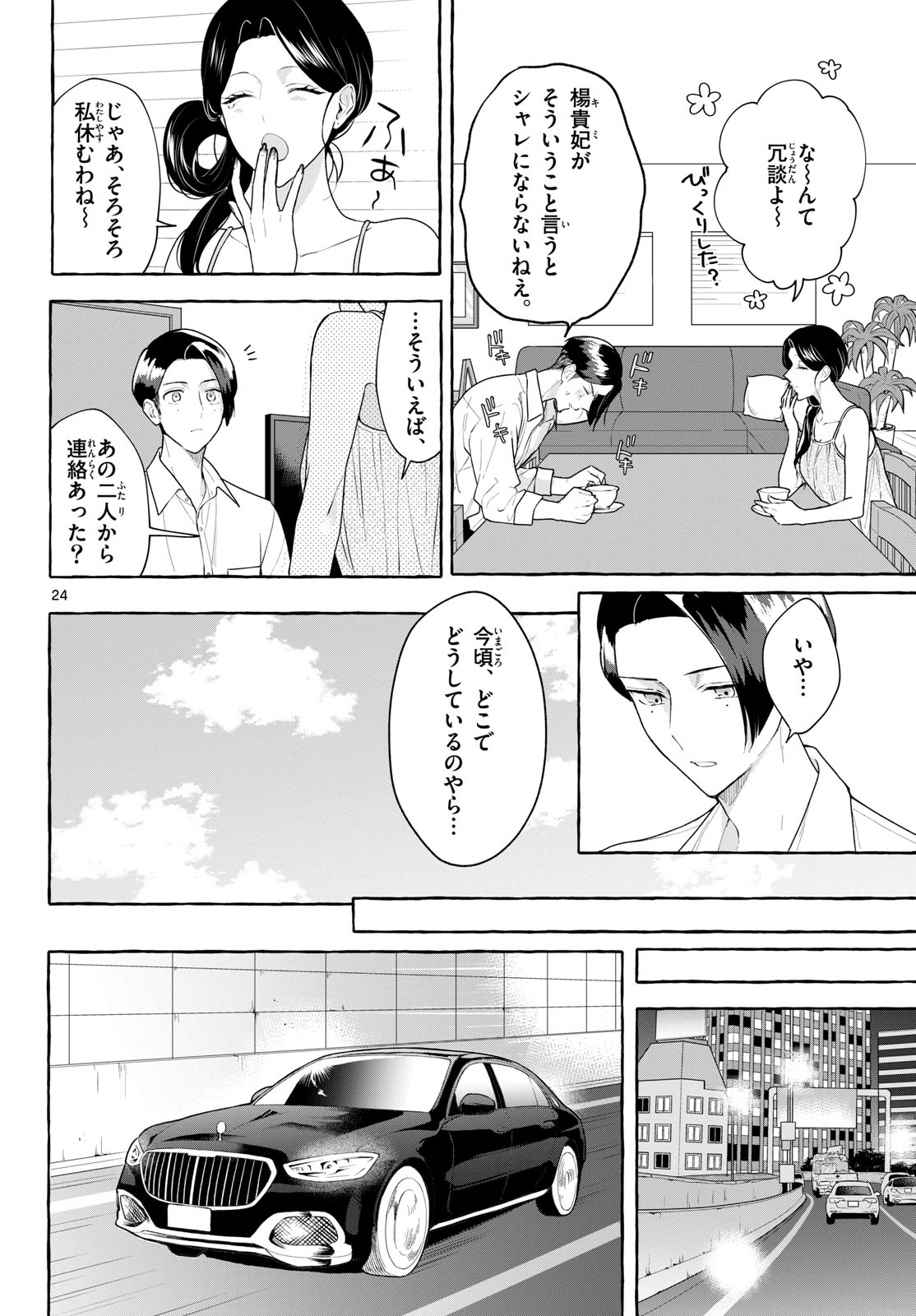 Sharehouse Nile Chap 19 - Pic 24