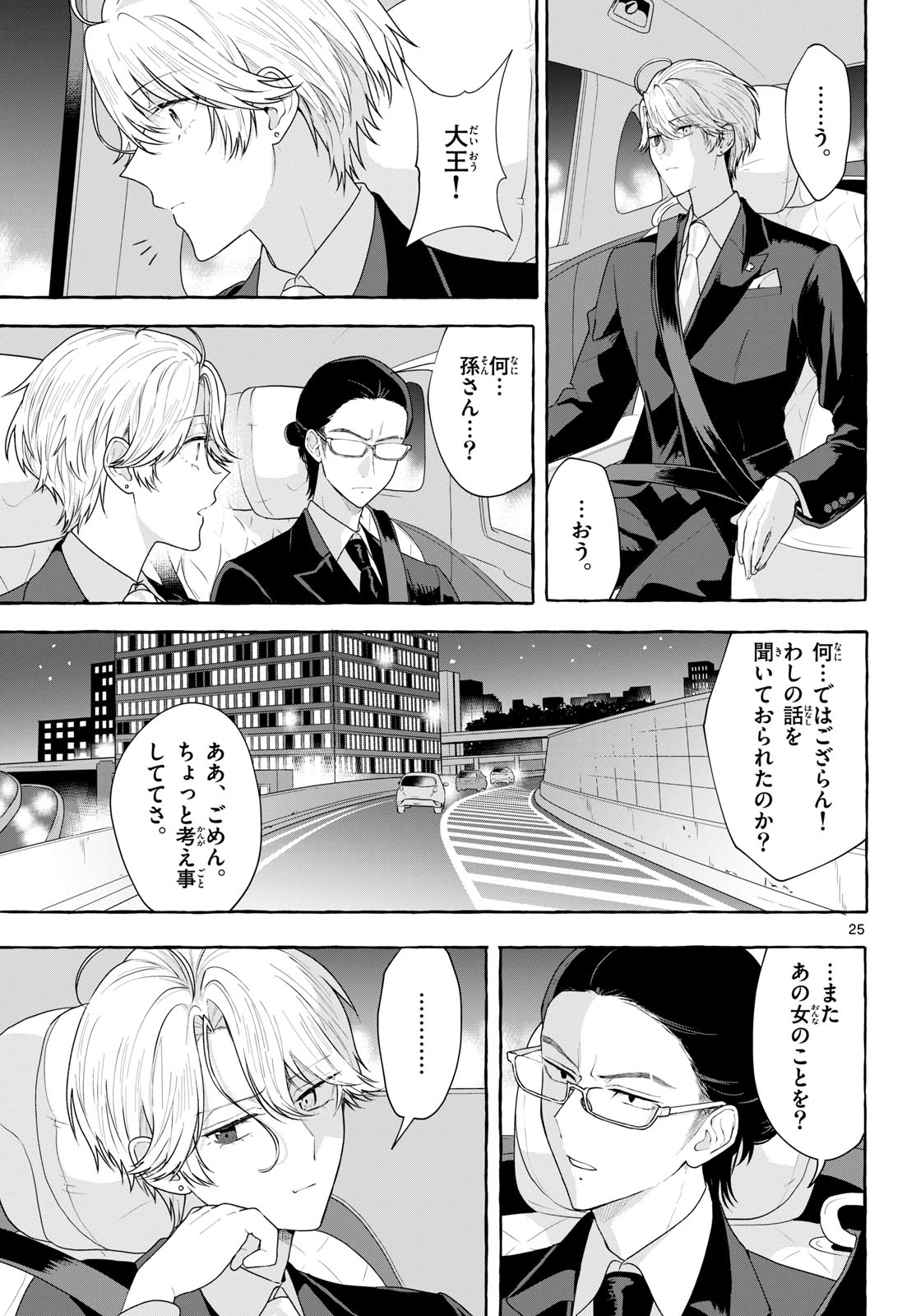 Sharehouse Nile Chap 19 - Pic 25