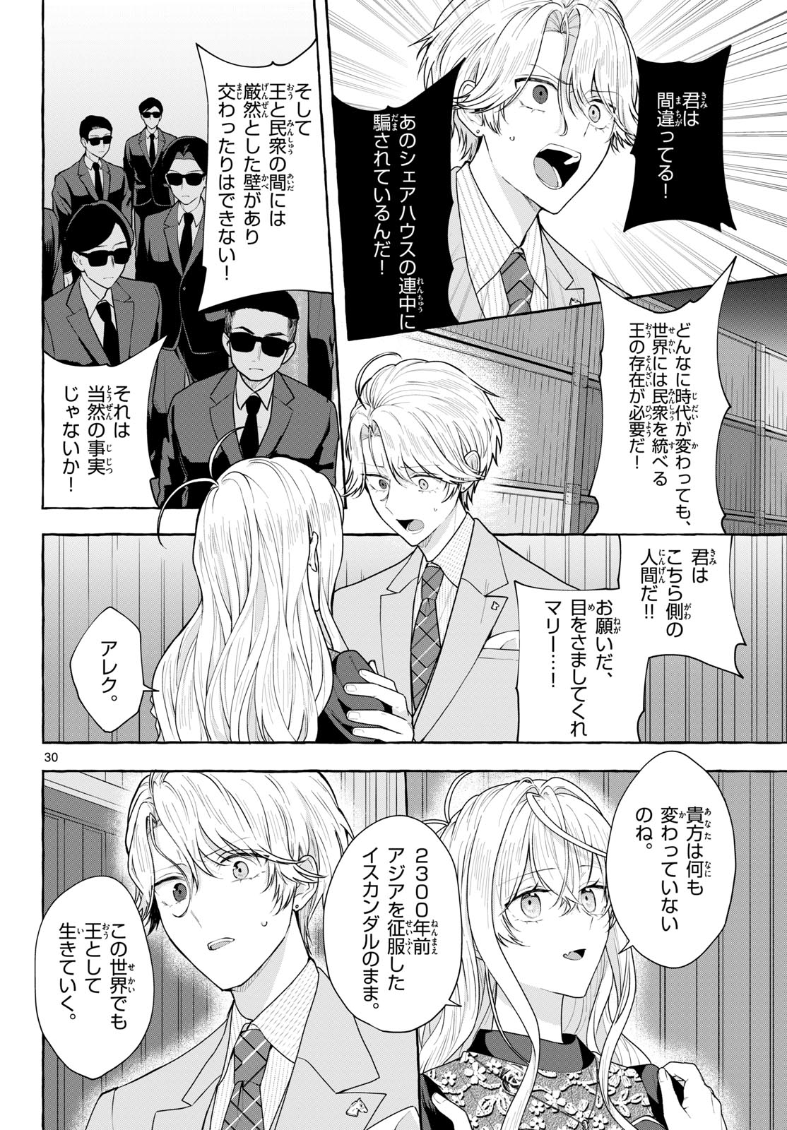 Sharehouse Nile Chap 19 - Pic 30