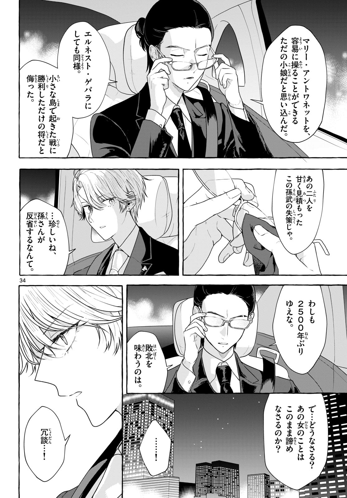 Sharehouse Nile Chap 19 - Pic 34
