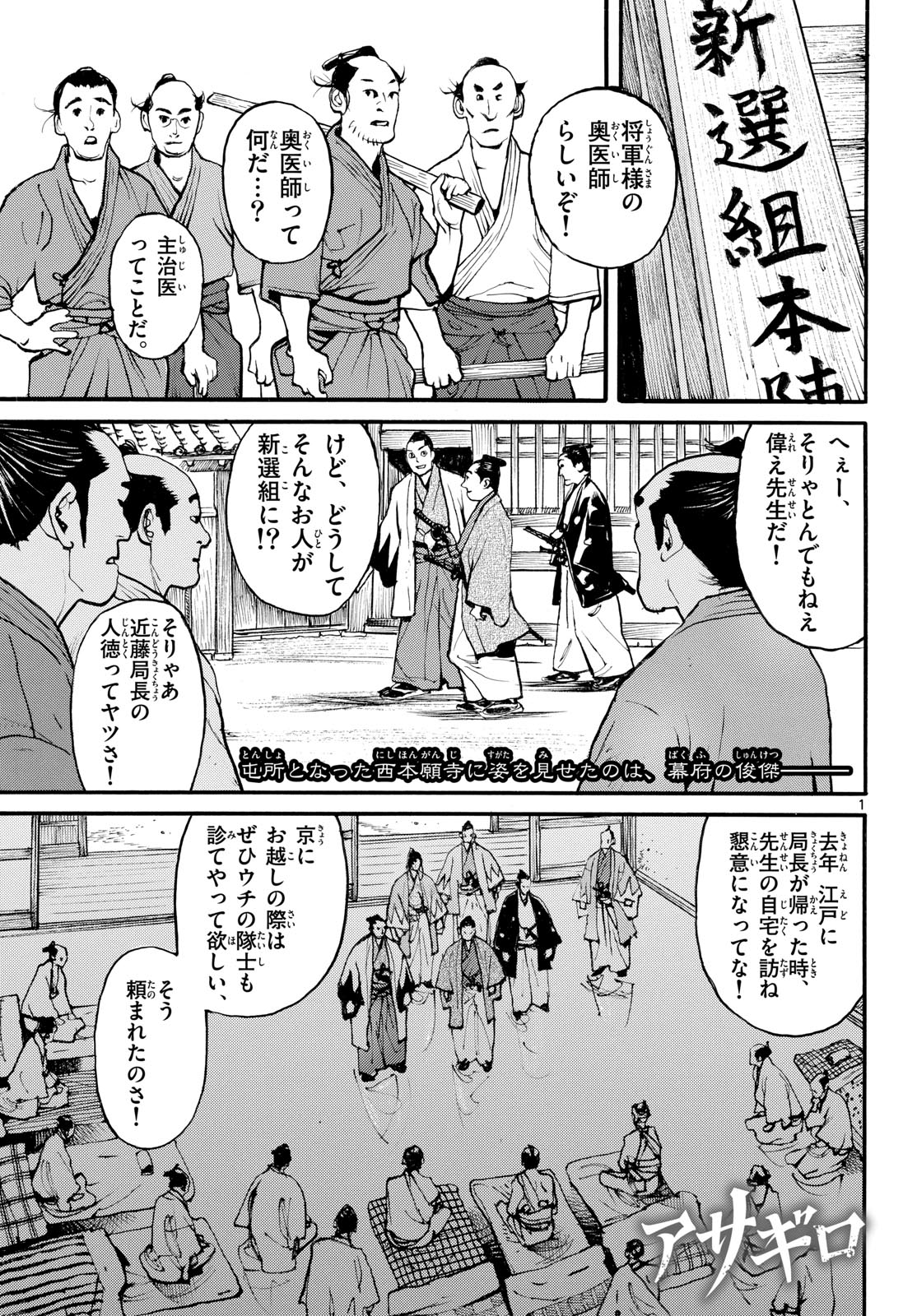 Read ASAGIRO - ASAGI OOKAMI Chapter 178 [High Quality / Full] - Page 1 - nicomanga.com