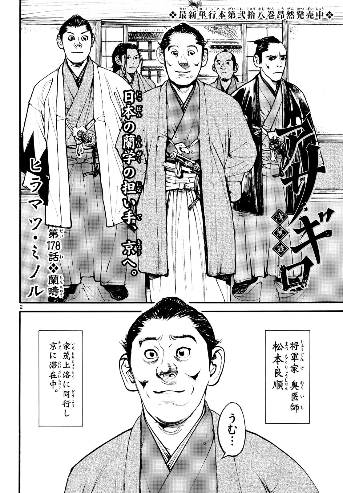 Read ASAGIRO - ASAGI OOKAMI Chapter 178 [High Quality / Full] - Page 2 - nicomanga.com
